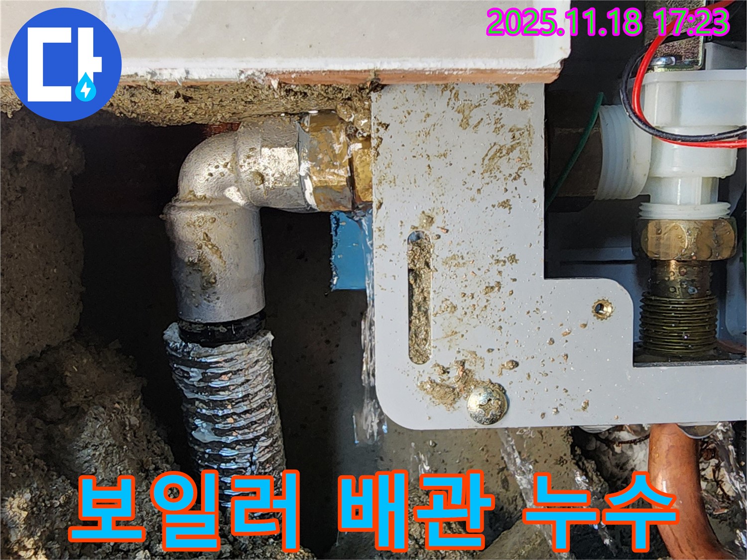 포천시 내촌면 소학리에서 발생한 보일러 배관 누수 - 누수탐지 전문 업체에서 신속하게 누수 부위를 확인하고 있습니다.