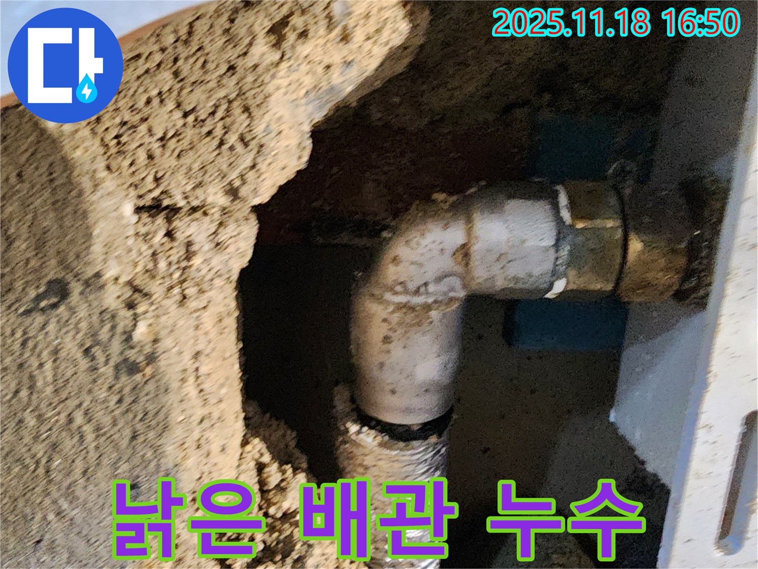 포천시 내촌면에서 발생한 낡은 배관 누수 - 누수 전문가가 정확한 진단과 꼼꼼한 시공으로 해결합니다.