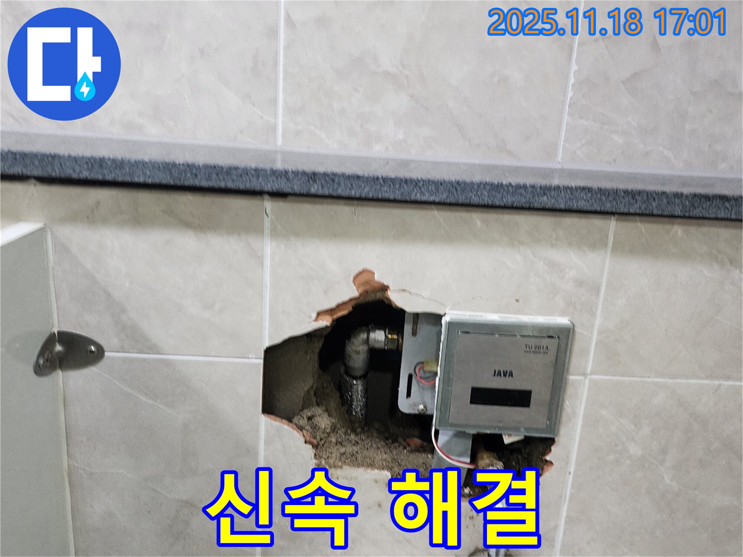 포천시 소학리 화장실 전자식 수도 계량기 누수 - 신속하게 방문하여 문제를 해결했습니다.