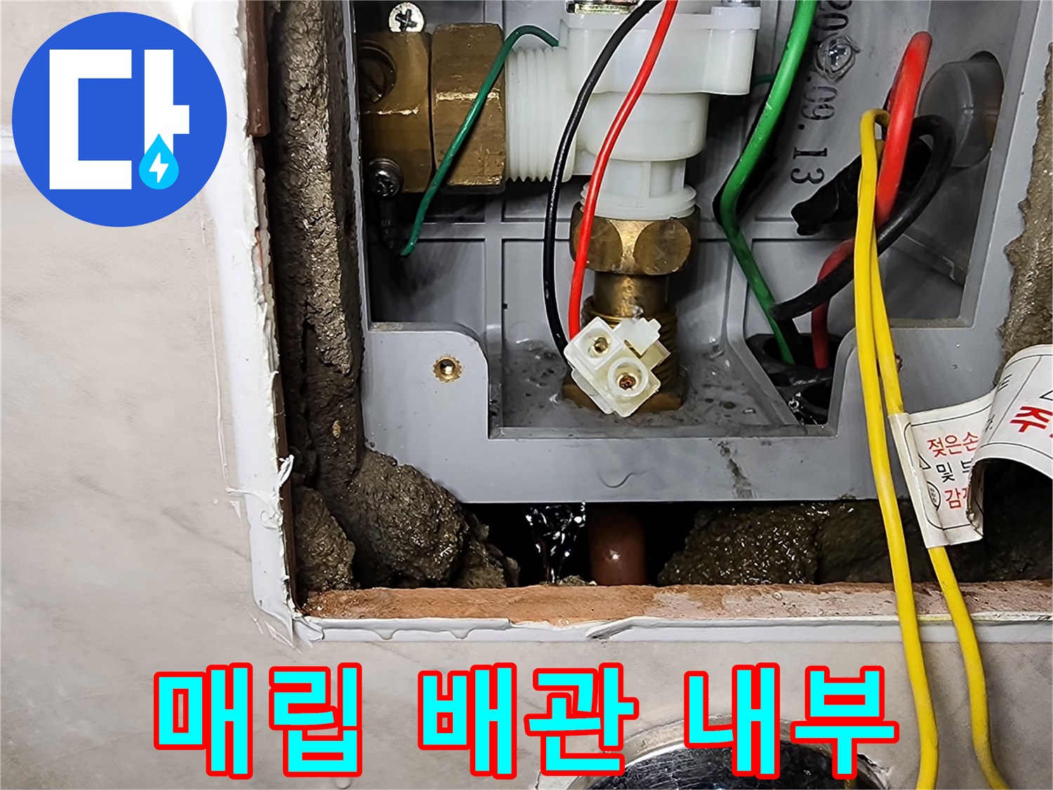 화장실 타일 안쪽 매립된 소변기 급수 밸브와 전선 연결 상태입니다.