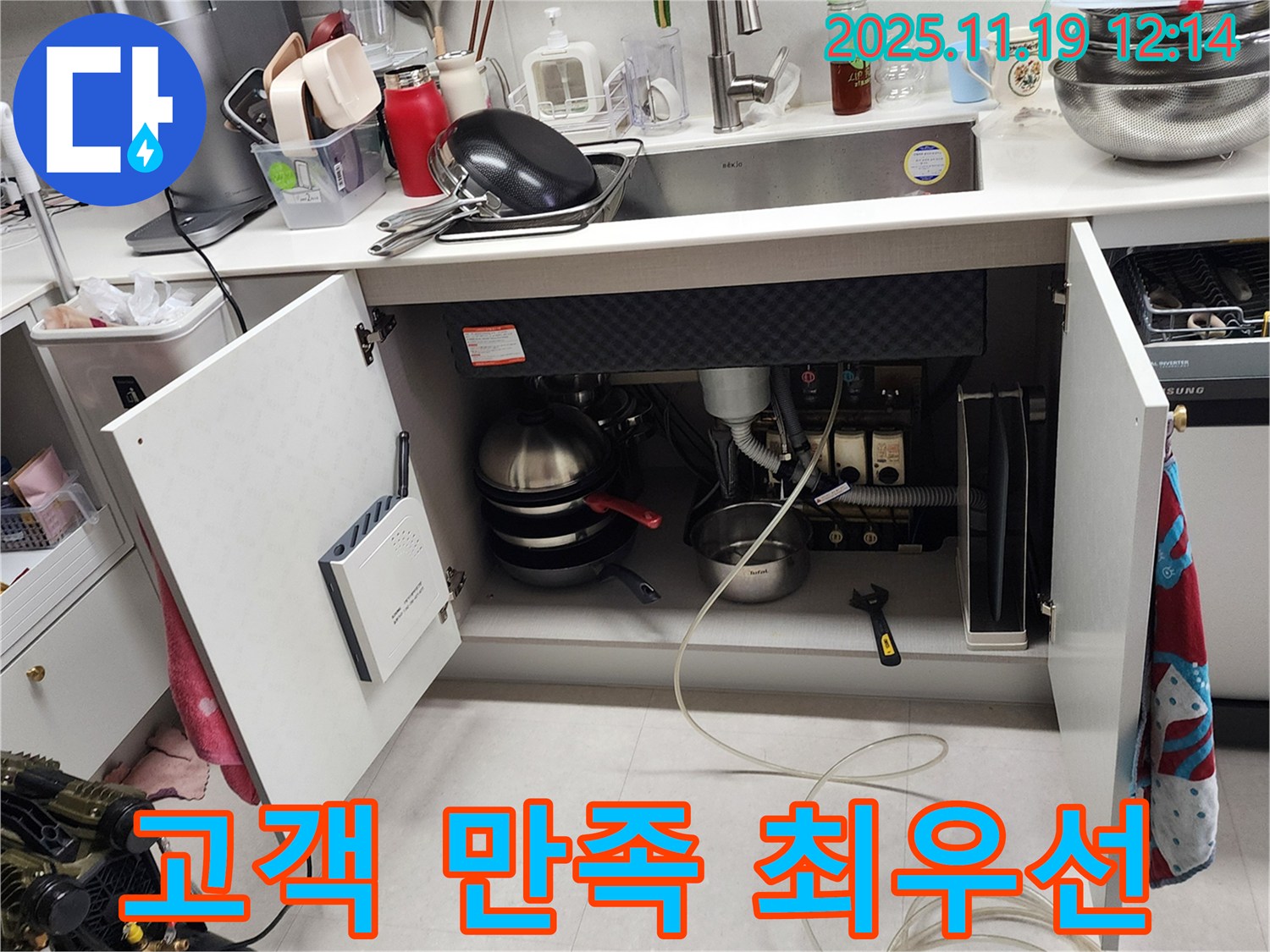 내촌 마명리 - 고객 만족 최우선, 싱크대 누수 친절하게 해결