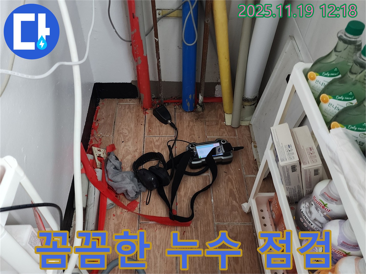 내촌면 누수탐지 - 꼼꼼한 누수 점검으로 작은 누수도 놓치지 않고 찾아 해결합니다.