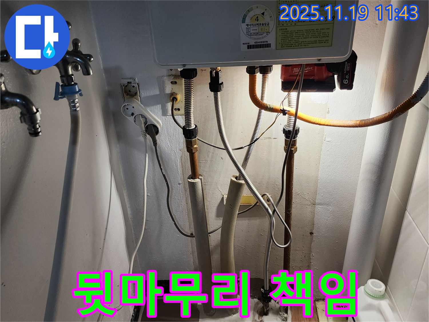 내촌면 마명리 누수 - 보일러 누수 해결 후 꼼꼼한 뒷마무리까지 책임지는 모습