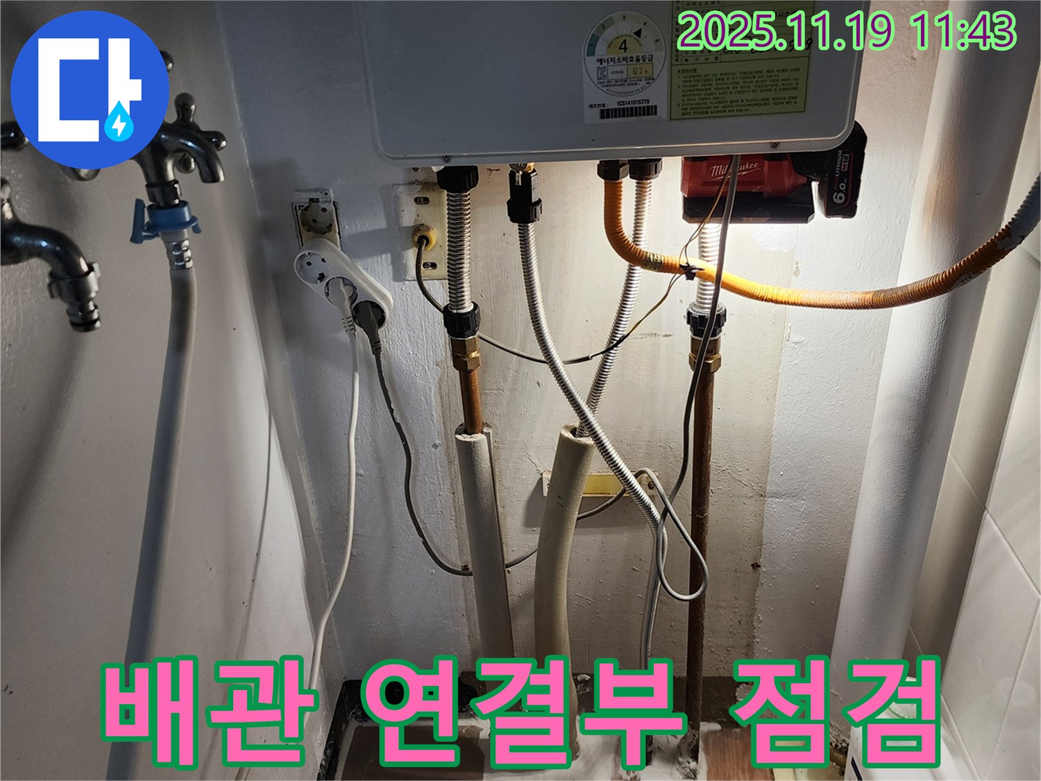 내촌면 마명리 누수 - 보일러 배관 연결부 상태 꼼꼼 점검 과정