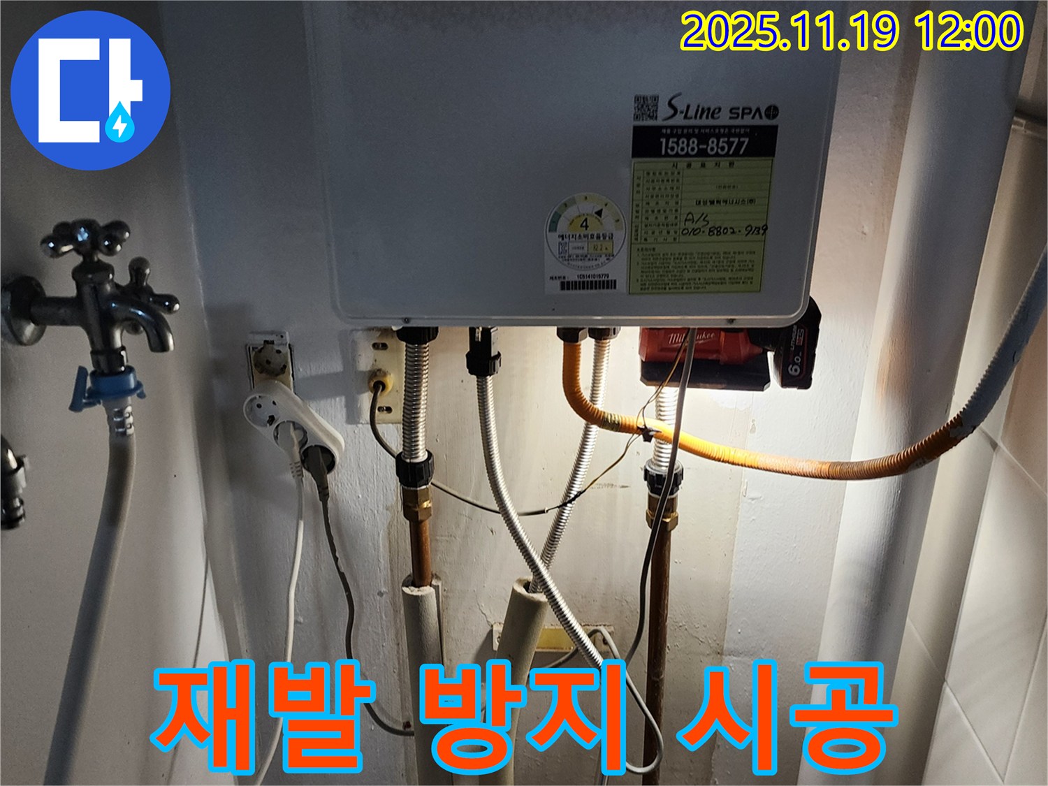 내촌면 마명리 누수 - 보일러 하단 배관 누수, 재발 방지를 위해 꼼꼼하게 시공합니다.