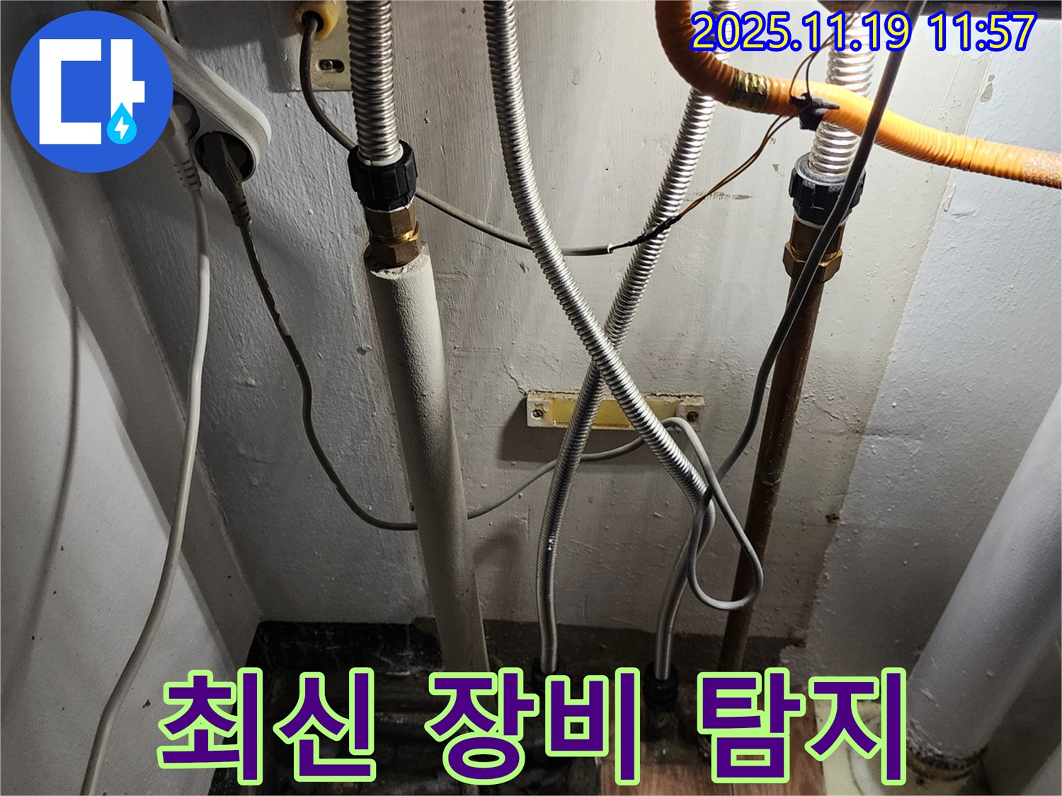 내촌면 마명리 누수 - 최신 장비로 숨은 누수까지 완벽하게 탐지하는 모습