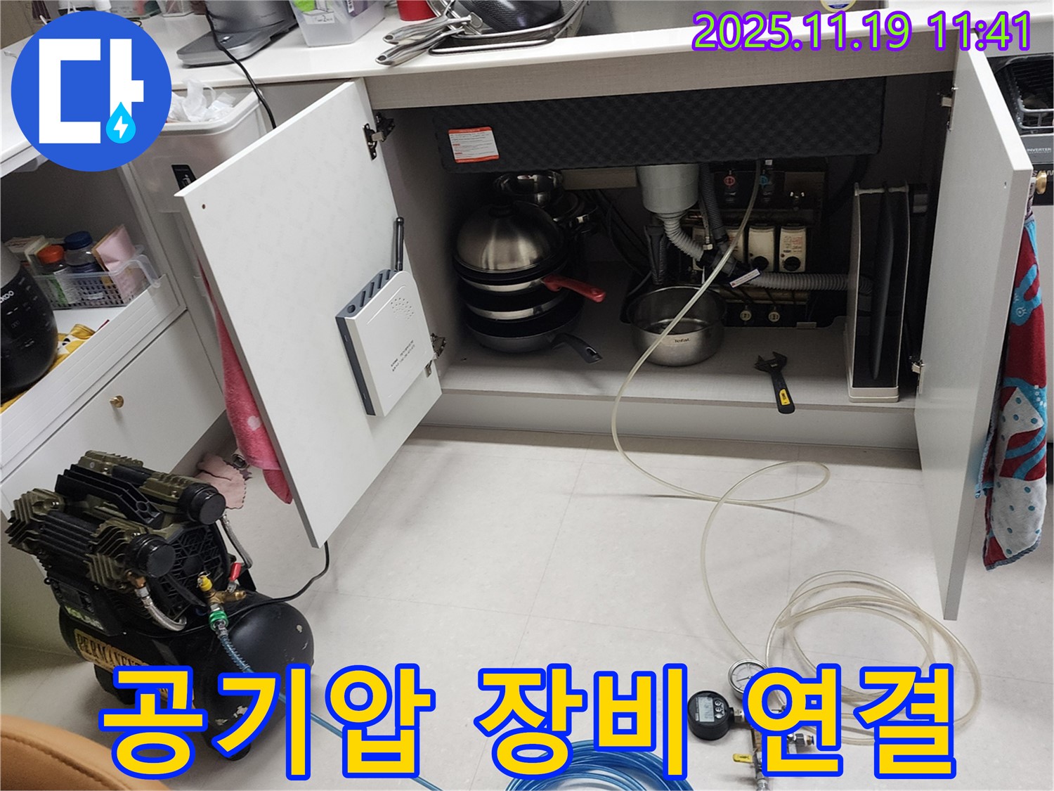 내촌면 마명리 누수 현장 - 싱크대 하부에 공기압 테스트 장비를 연결하는 모습입니다. 꼼꼼하게 작업 중입니다.