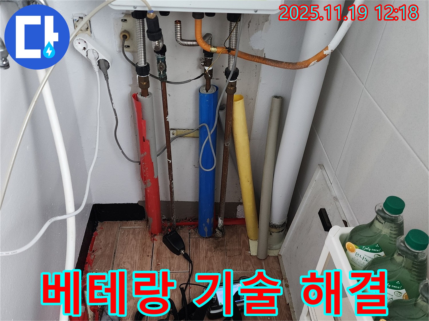 내촌면 마명리 누수탐지 - 베테랑 기술로 누수 문제, 확실하게 해결!