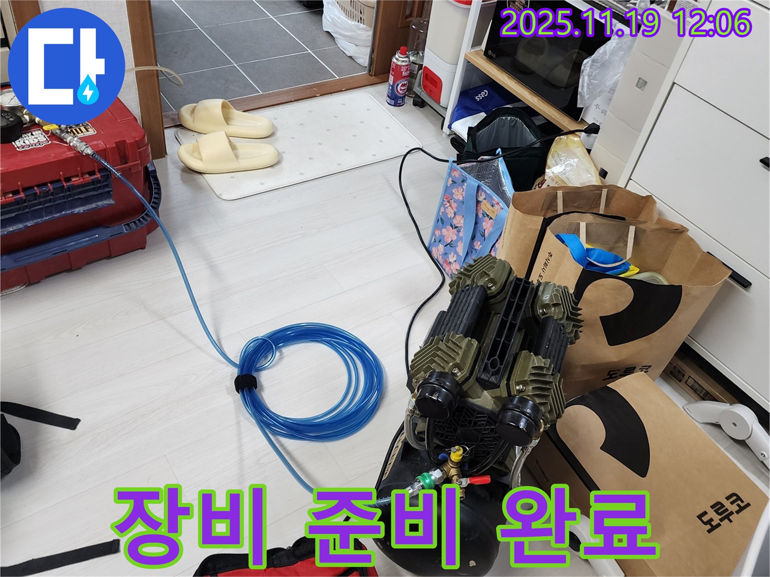 누수 탐지 장비 꼼꼼하게 준비 완료 - 이제 누수 탐지를 시작해 볼까요?