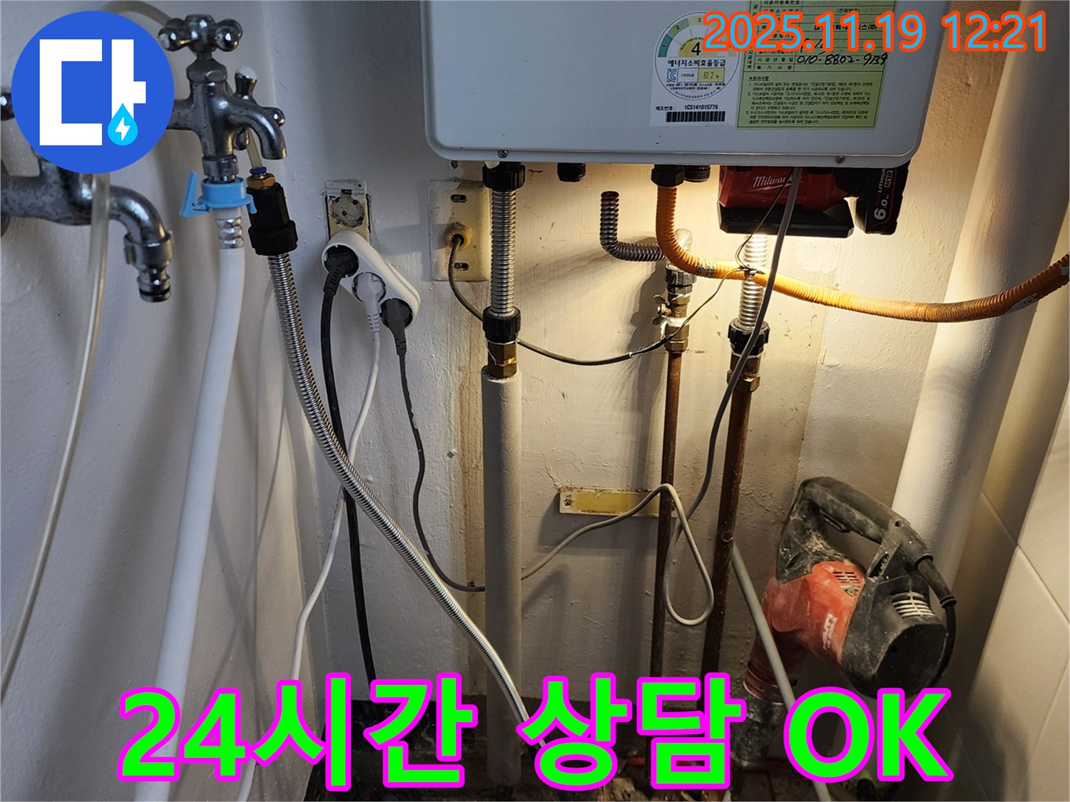 마명리 누수 - 24시간 누수 상담 야간에도 주말에도 OK