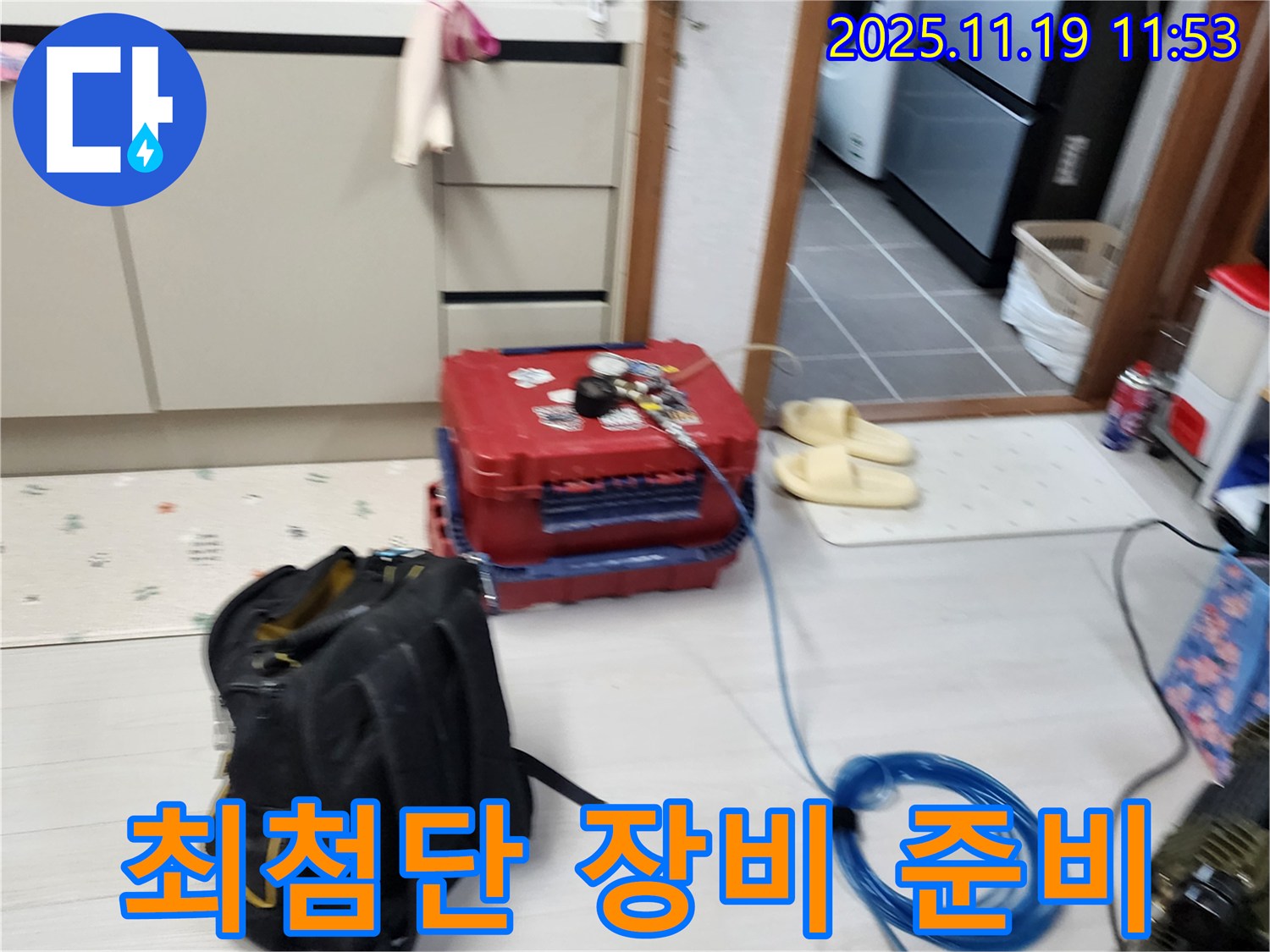 마명리 누수 - 최첨단 누수탐지 장비 준비 완료 - 이제 누수 걱정은 끝!