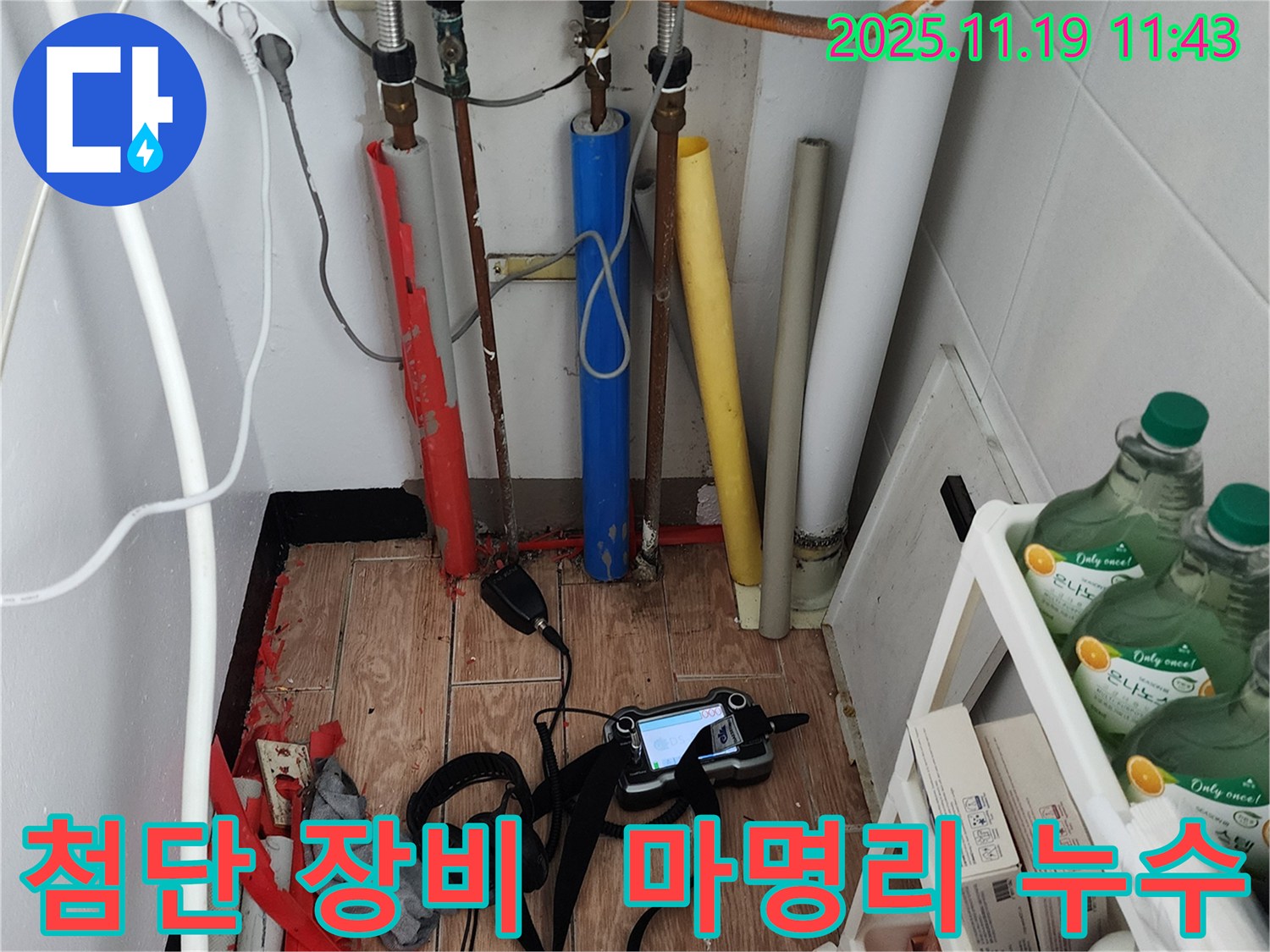 마명리 누수탐지 - 첨단 장비로 숨은 누수까지 완벽하게 잡아드립니다! 이제 누수 걱정은 정말 끝! 편안하게 지내세요!