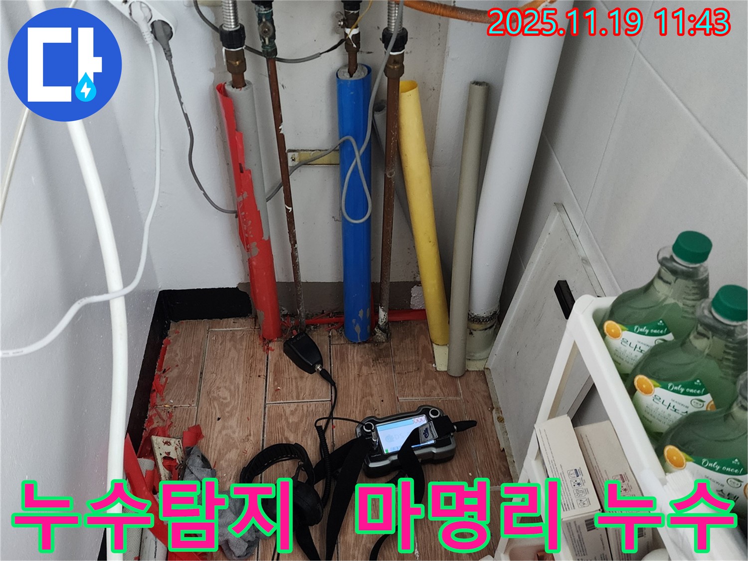 마명리 누수탐지 - 첨단 장비를 활용하여 숨겨진 누수까지 완벽하게 찾아 책임 시공합니다.