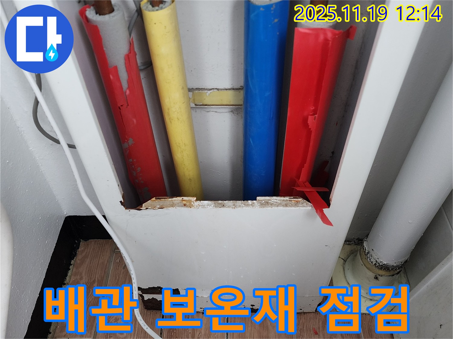 배관 보온재 점검 - 보온재 손상 여부를 확인하여 누수 위험을 진단합니다.