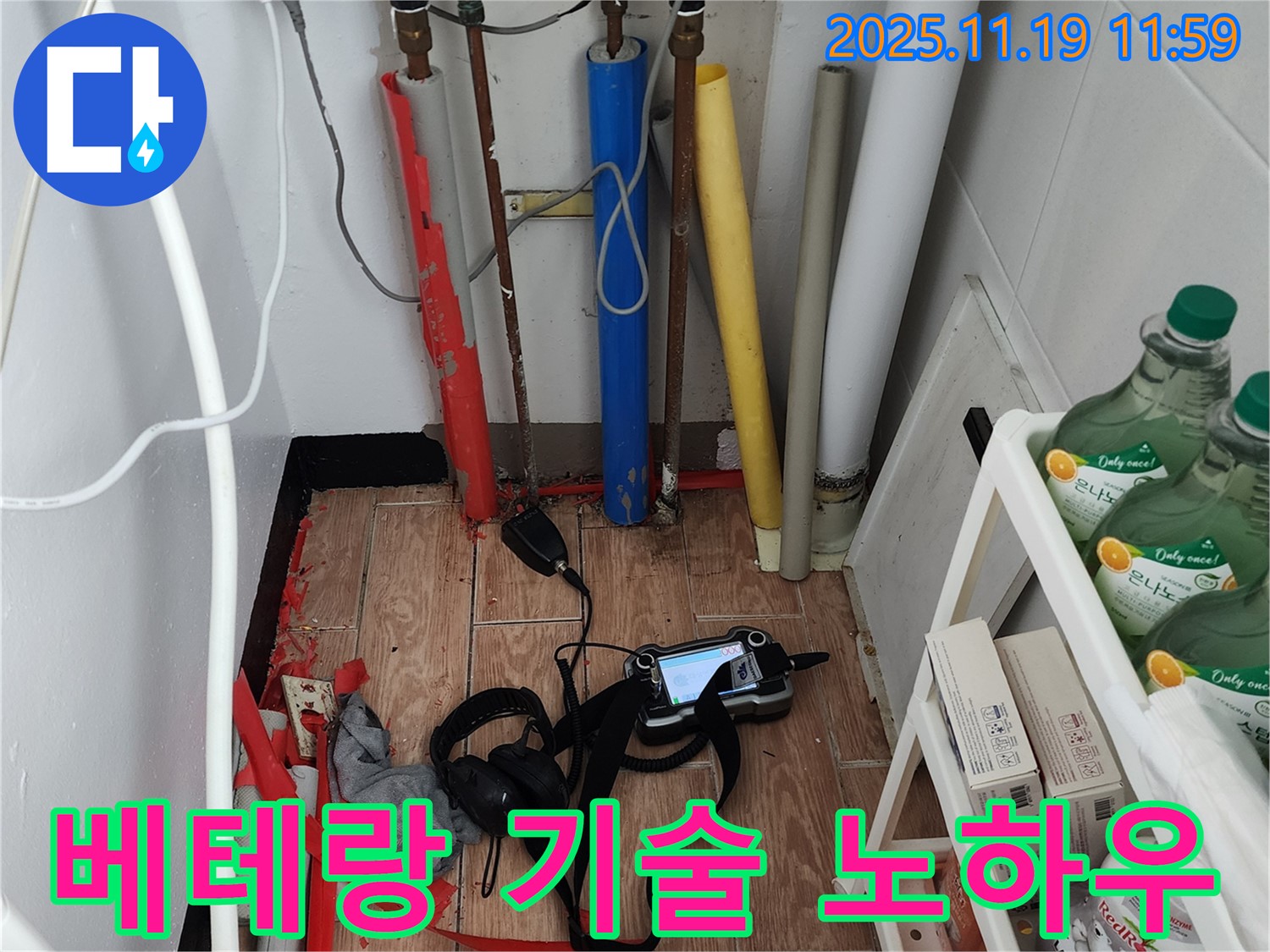 베테랑 기술자의 노하우로 완벽하게 누수 해결 - 포천시 내촌면 마명리 누수, 맡겨만 주세요!
