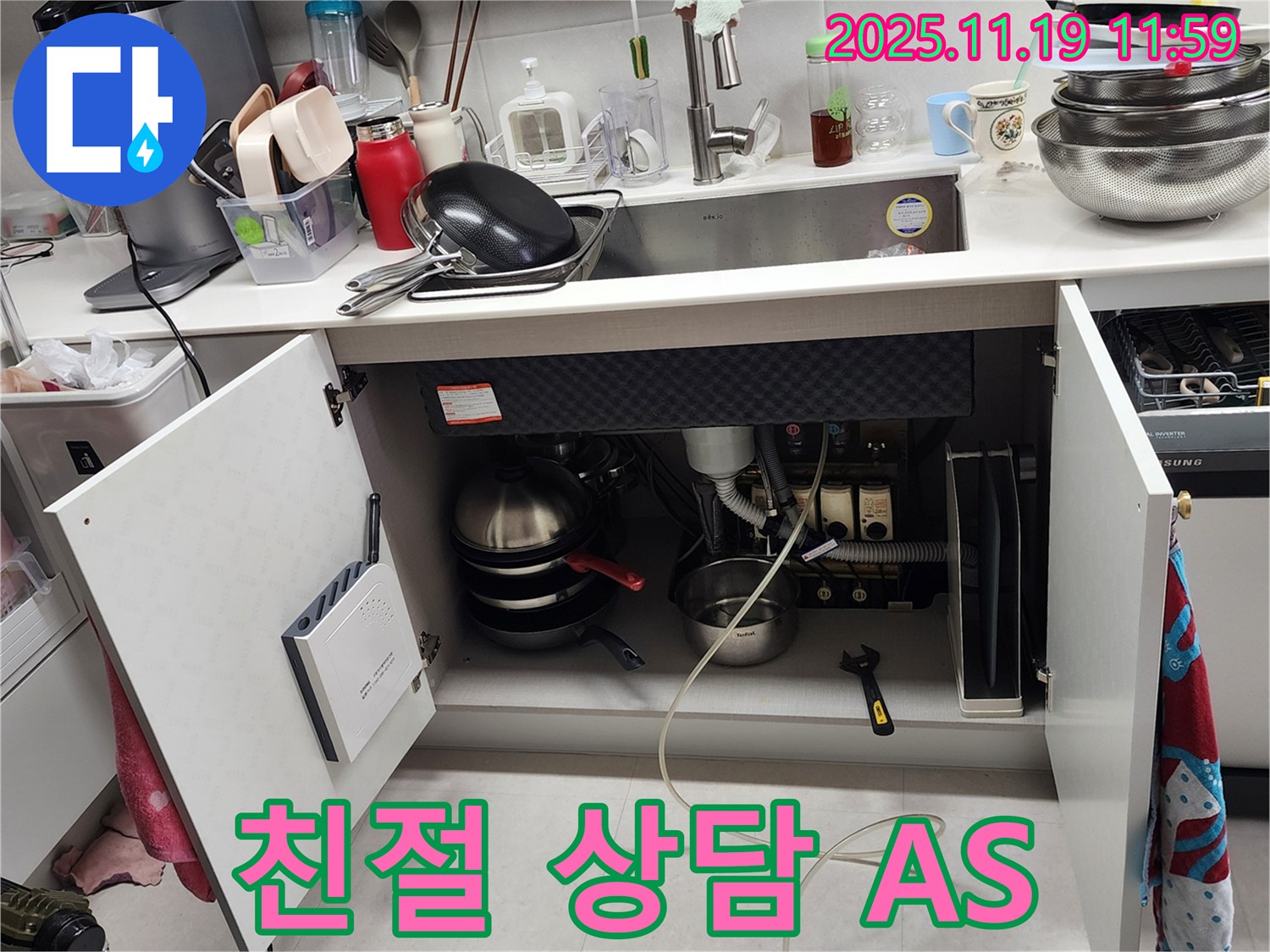 싱크대 누수 친절 상담 - 친절한 상담과 꼼꼼한 A/S로 고객님의 만족을 책임집니다. 포천 누수, 언제든 전화 주세요!