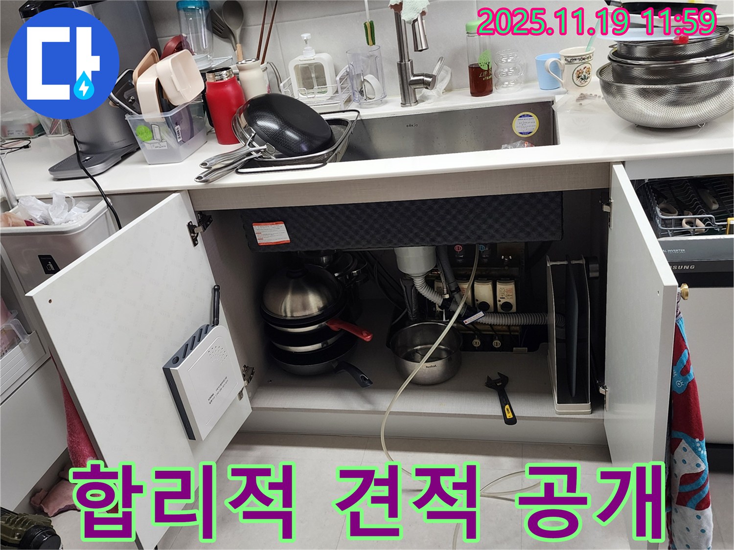 싱크대 누수 합리적 견적 - 합리적인 견적과 투명한 공개로 고객님의 신뢰를 얻습니다. 포천 누수, 언제든 문의하세요!