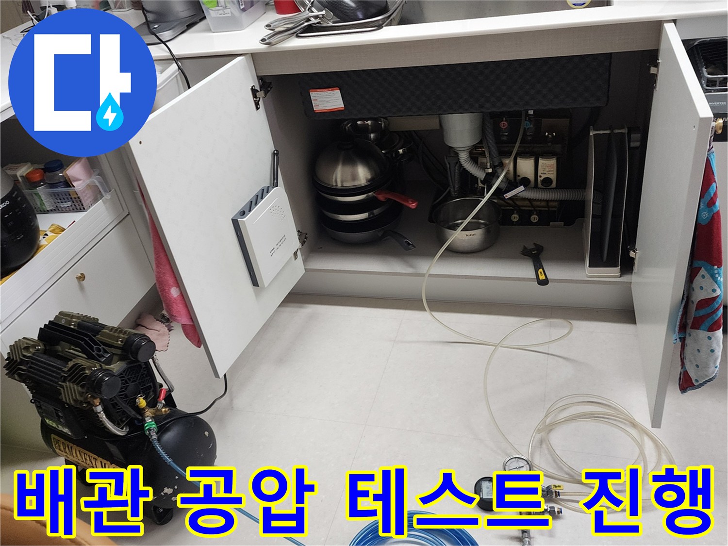 싱크대 밑 배관-누수 여부 확인을 위한 압력 측정 장비 배치