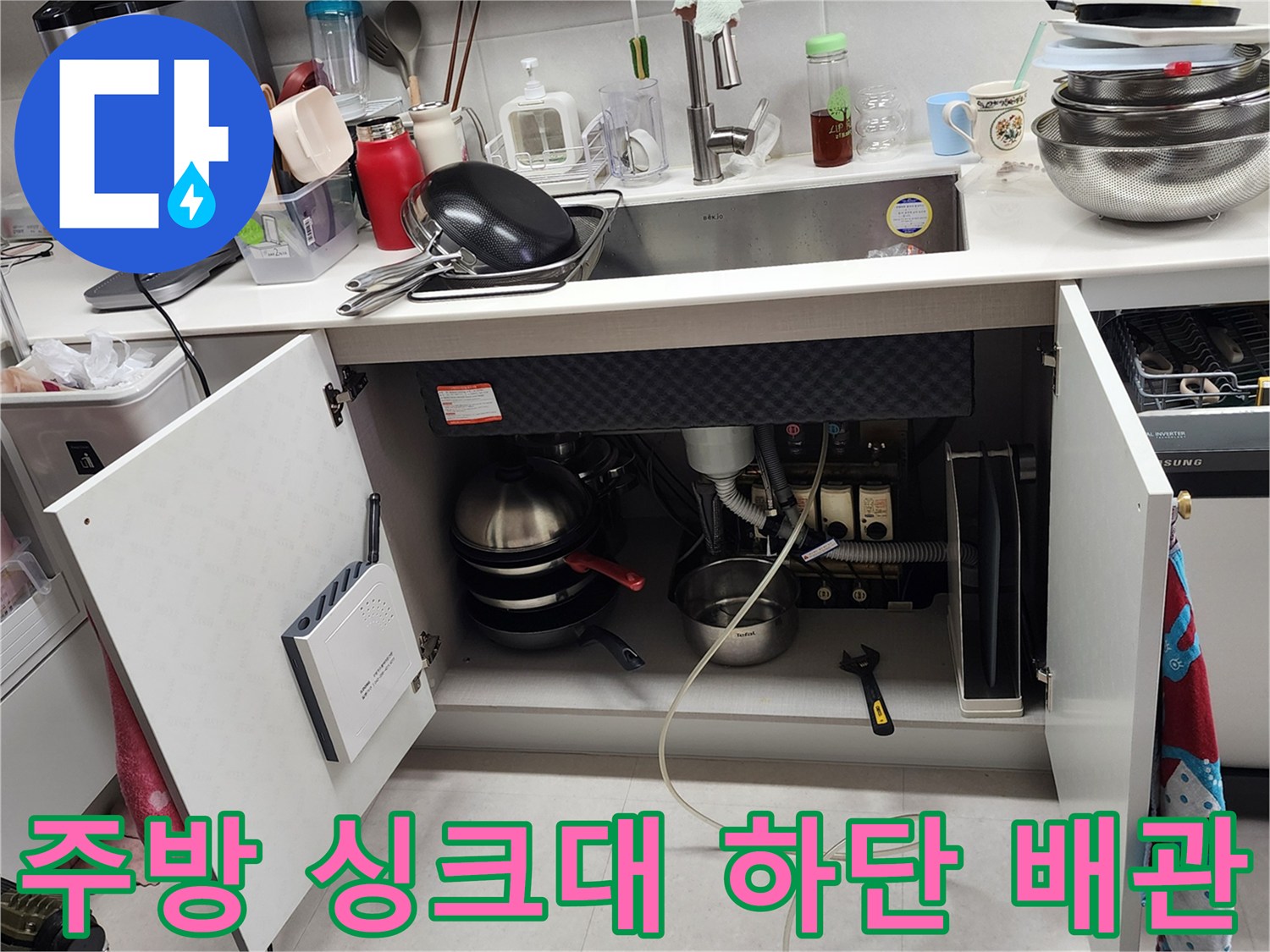 싱크대-아래쪽-배관-연결부위-및-장비-확인