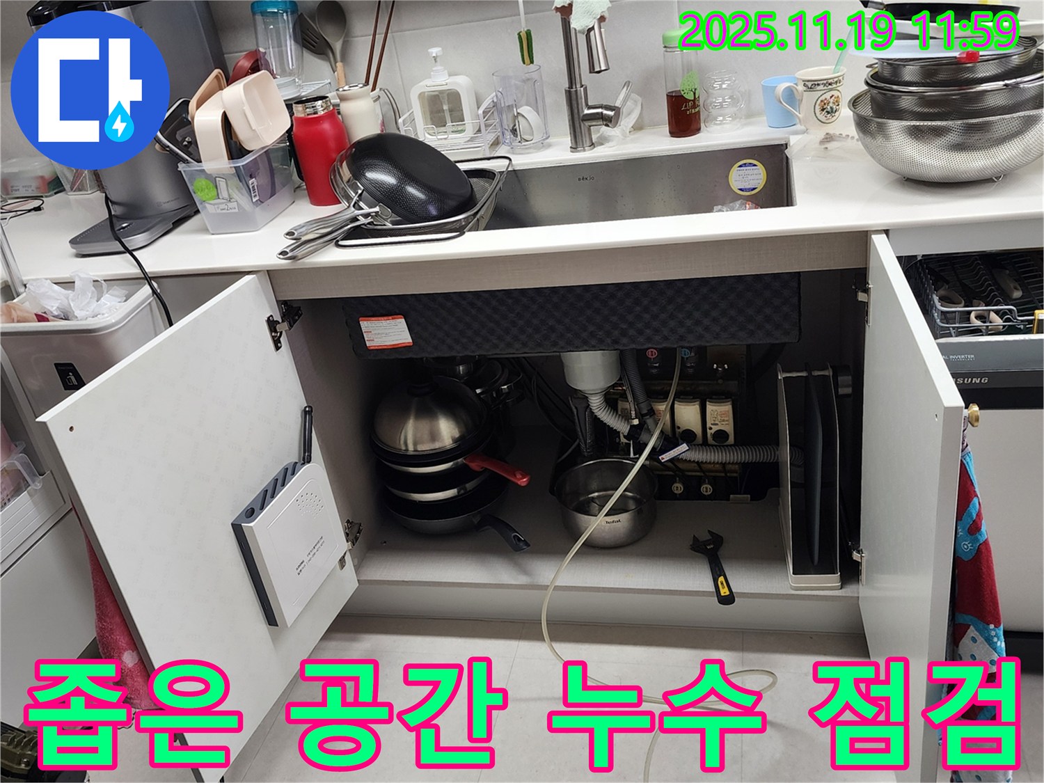 싱크대 하부 누수 - 포천 누수탐지 전문가가 좁은 공간도 꼼꼼하게 점검하여 누수 원인을 찾아드립니다.