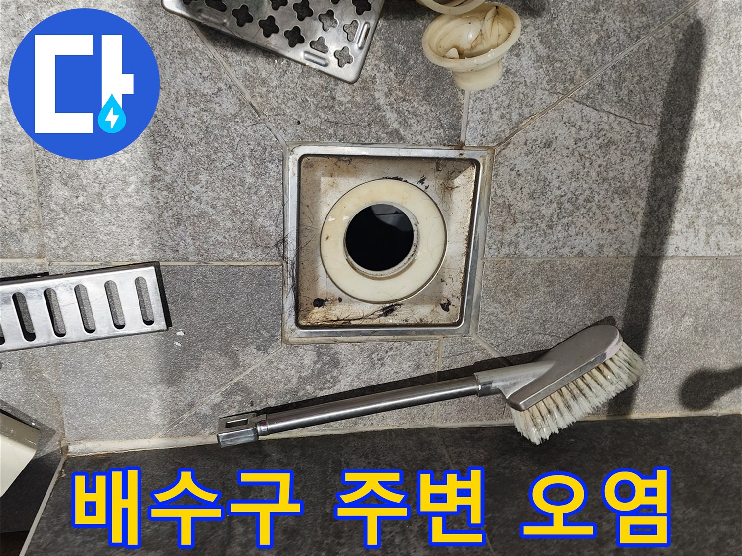 오물이 쌓여 있는-욕실 배수구 내부와 탈거된 부품