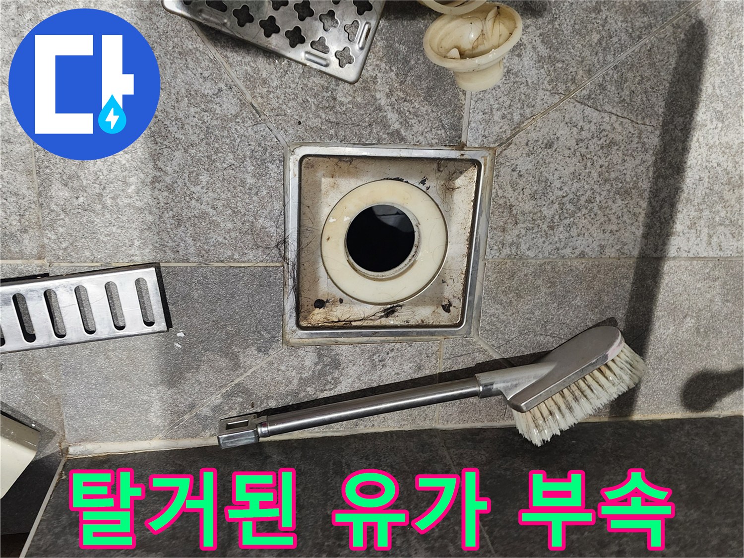점검을 위해 분해된-욕실 배수구 트랩과 거름망