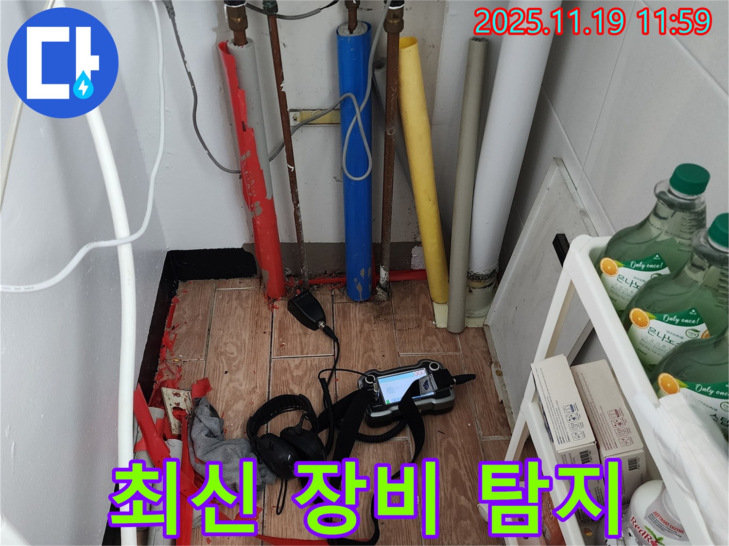 최신 누수 탐지 장비로 정확하게 누수 위치 파악 - 포천 마명리 누수 해결!