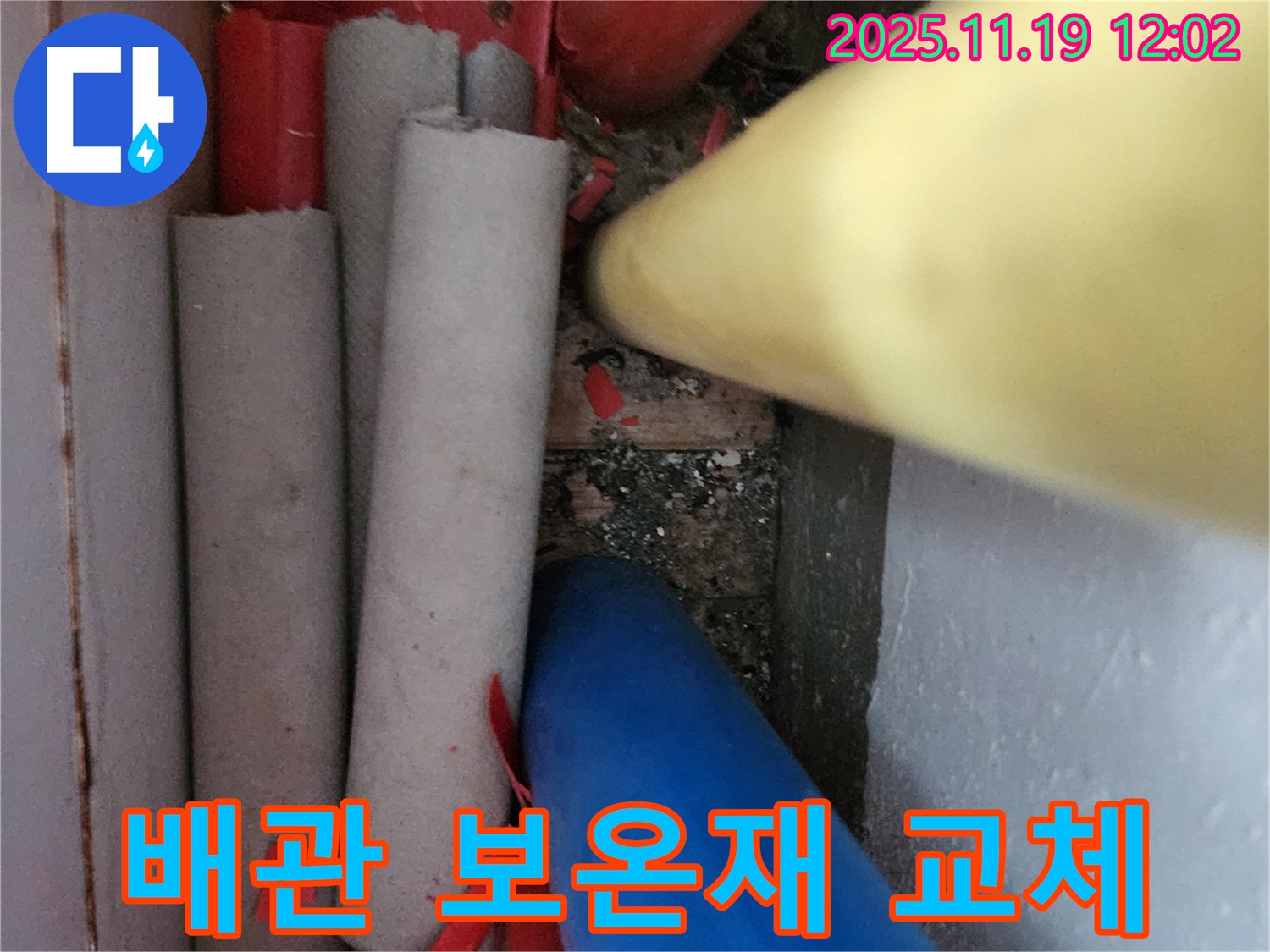 포천 내촌 누수 - 낡은 배관 보온재를 새것으로 교체하여 누수를 해결했습니다.