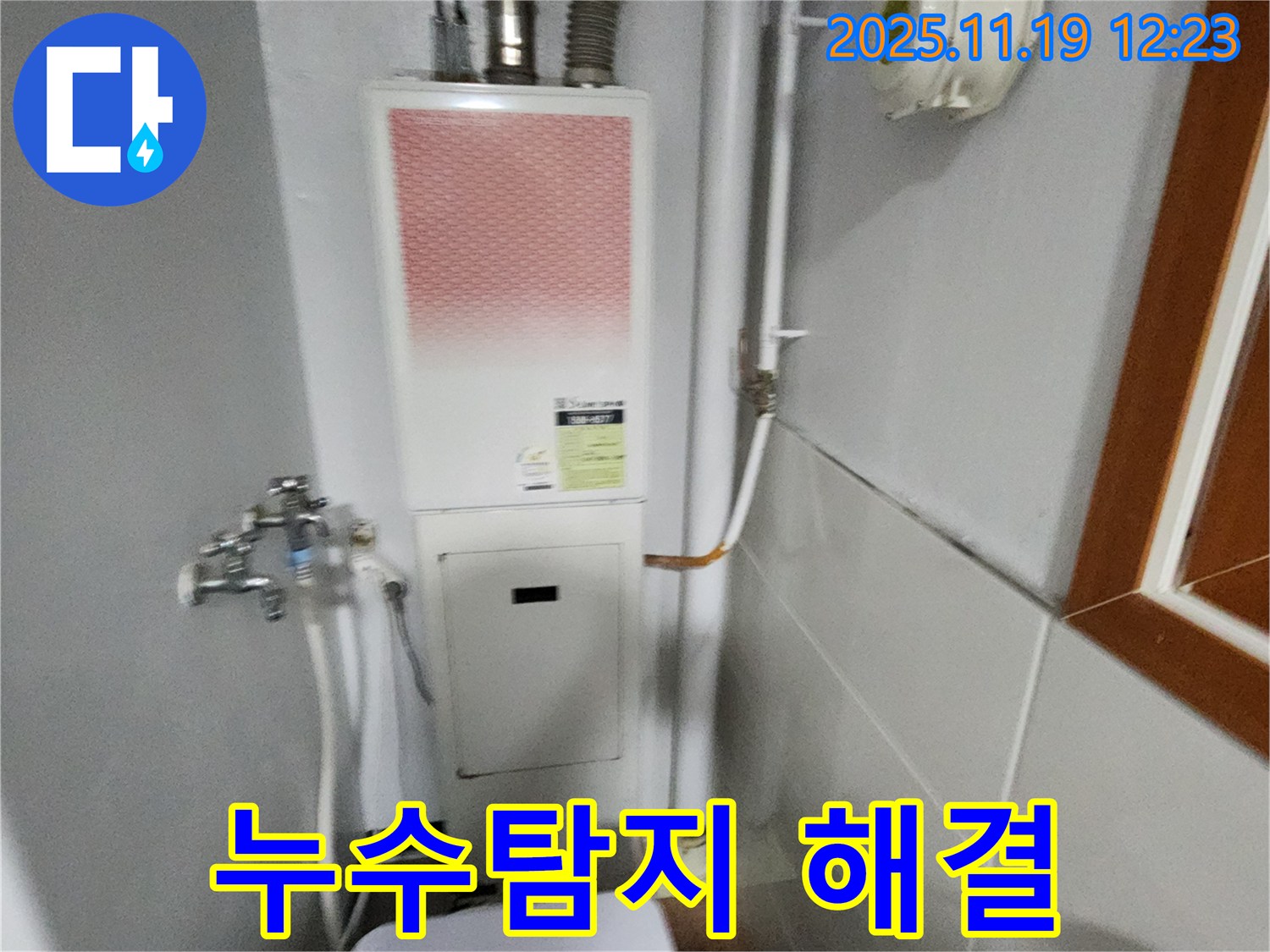 포천 내촌 - 누수탐지 후 보일러 누수 해결 - 정확한 진단과 신속한 수리로 고객 만족을 최우선으로 합니다.