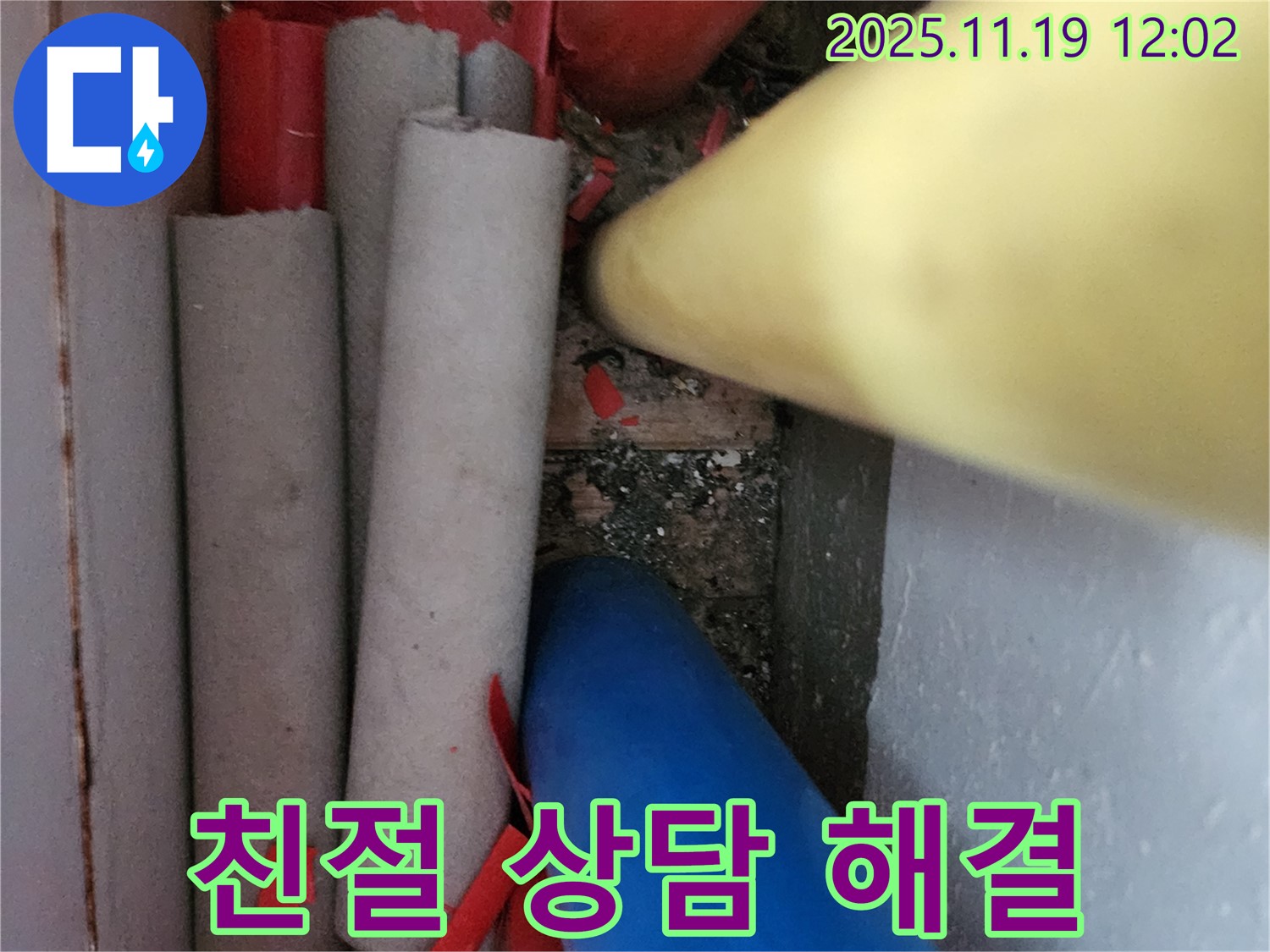 포천 내촌면 누수 - 친절한 상담으로 누수에 대한 모든 궁금증을 풀어드립니다.