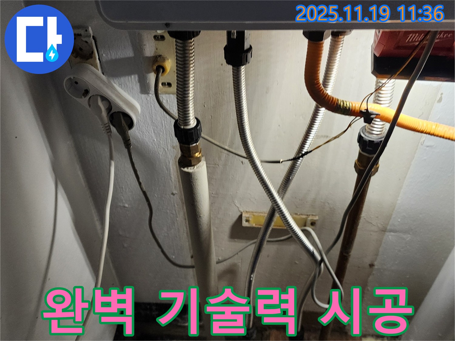 포천 내촌면 마명리 누수 - 완벽한 기술력으로 보일러 누수 책임 시공