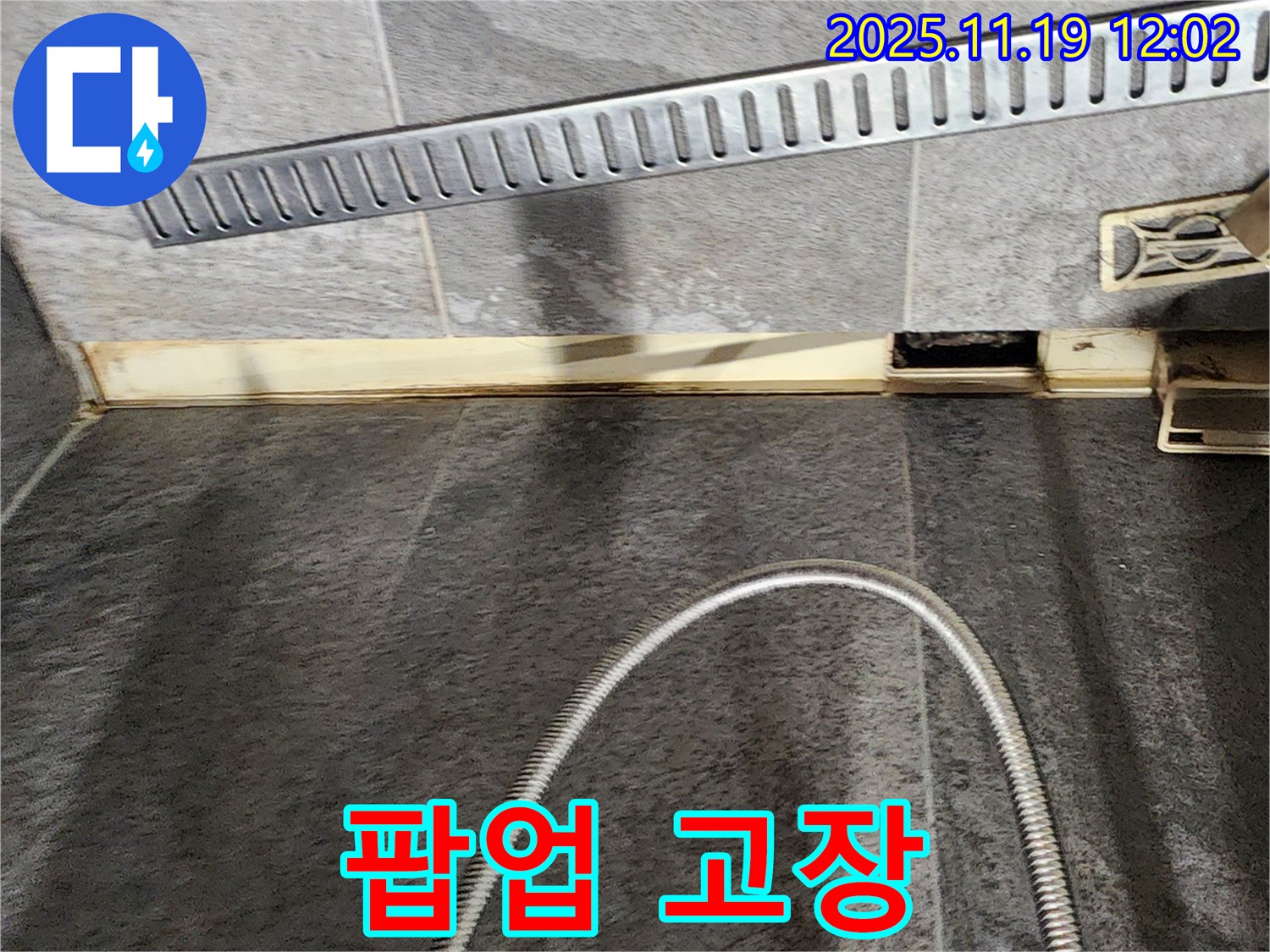 포천 내촌면 마명리 욕실 - 고장난 세면대 팝업 점검 - 누수 전문가