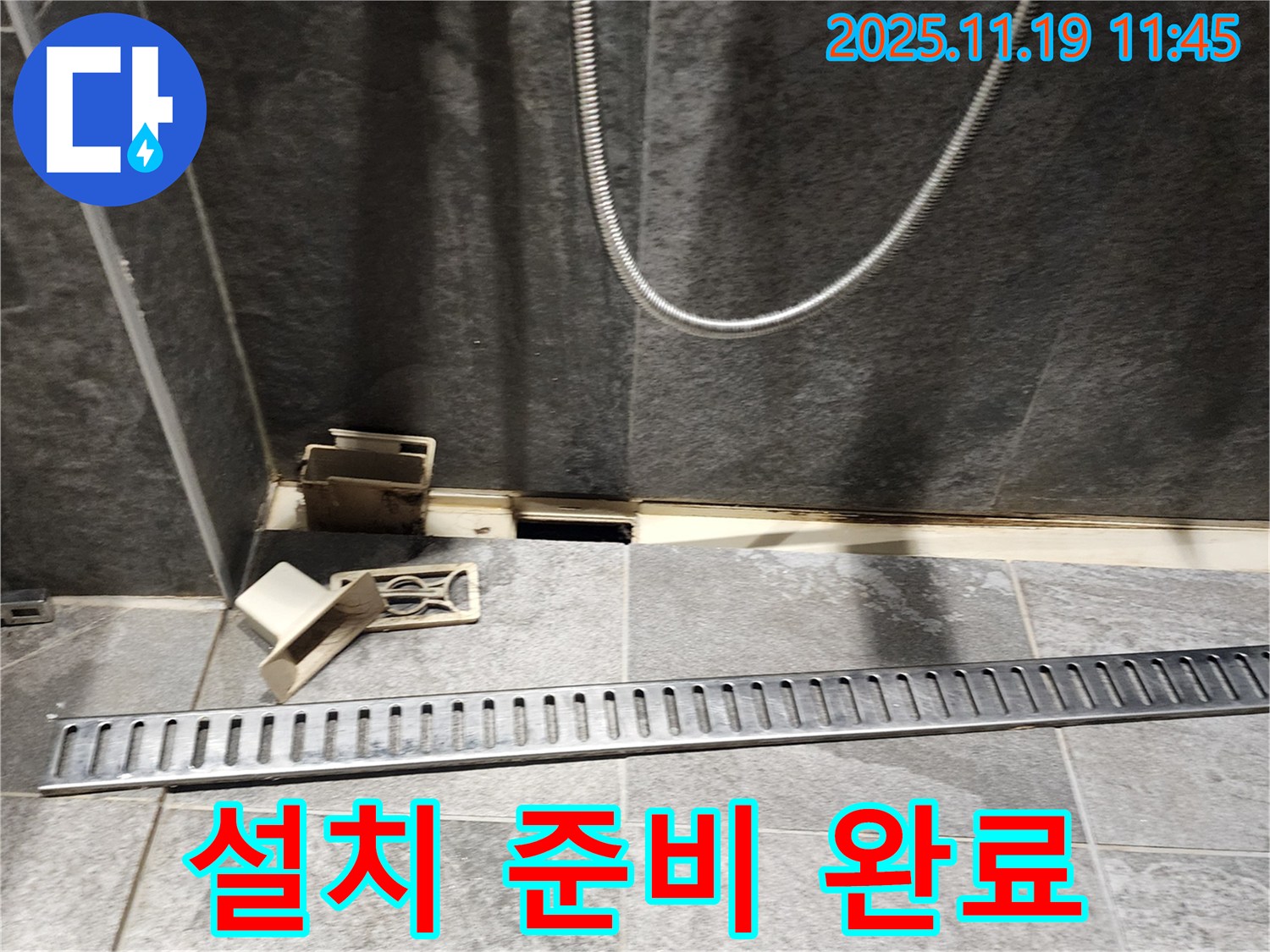 포천 내촌면 마명리 욕실 누수 - 새 트렌치 설치를 위한 완벽한 준비 완료