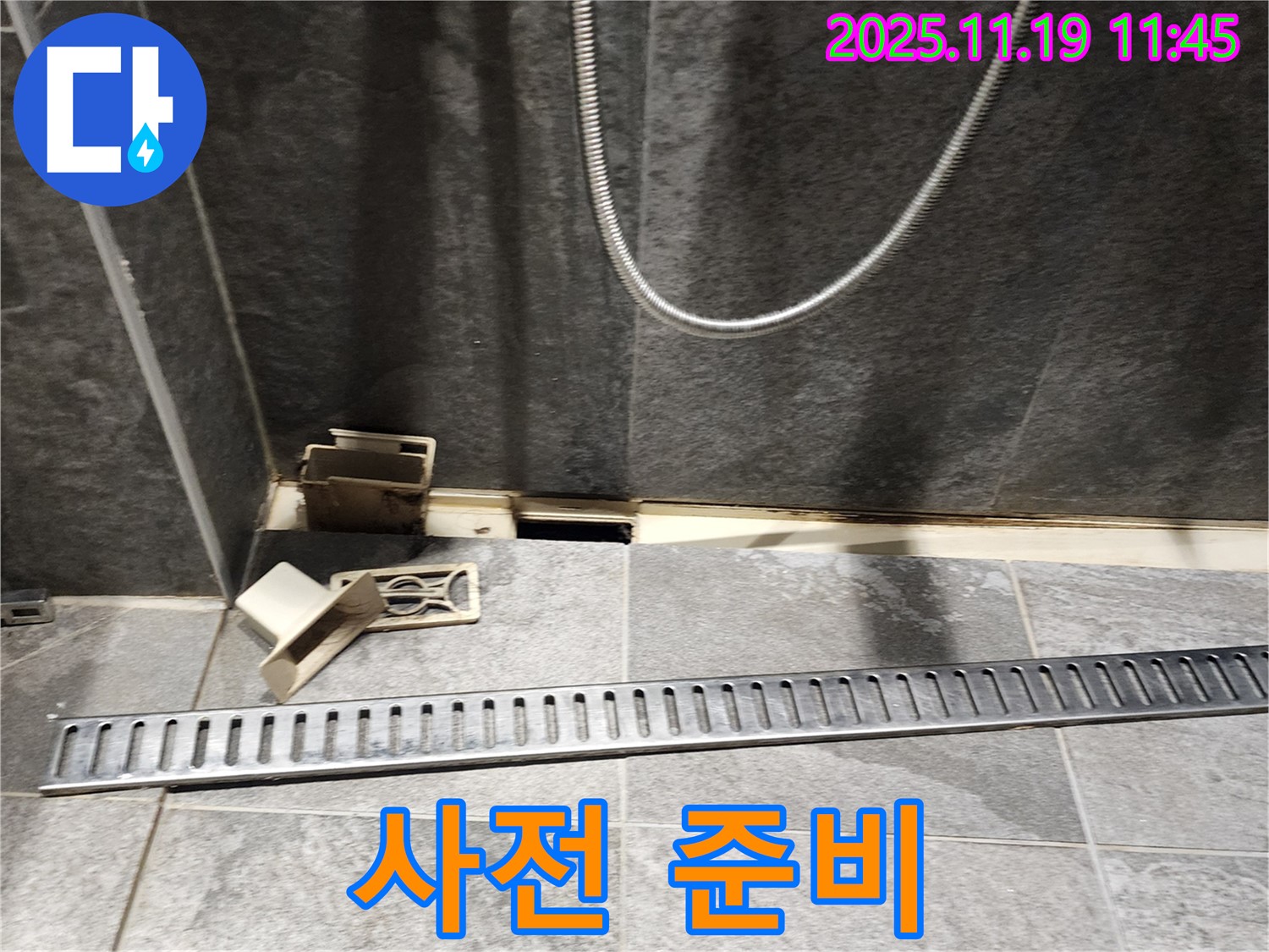 포천 내촌면 마명리 욕실 누수 - 완벽한 트렌치 교체를 위한 사전 준비