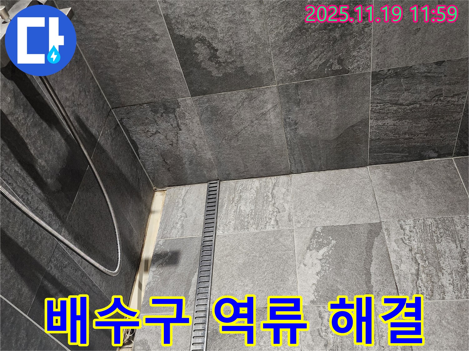 포천 내촌면 배수구 역류 해결 - 싱크대 배수구가 막혀 역류한다면, 꽉 막힌 속 시원히 뚫어드립니다.