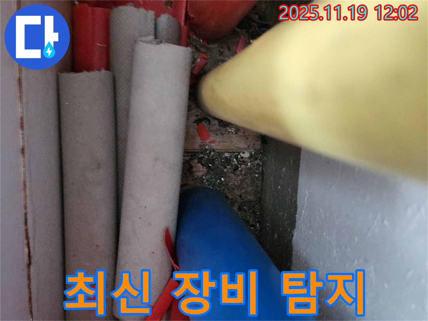 포천 누수 - 최신 누수 탐지 장비를 사용하여 누수 지점을 정확하게 찾아냅니다.