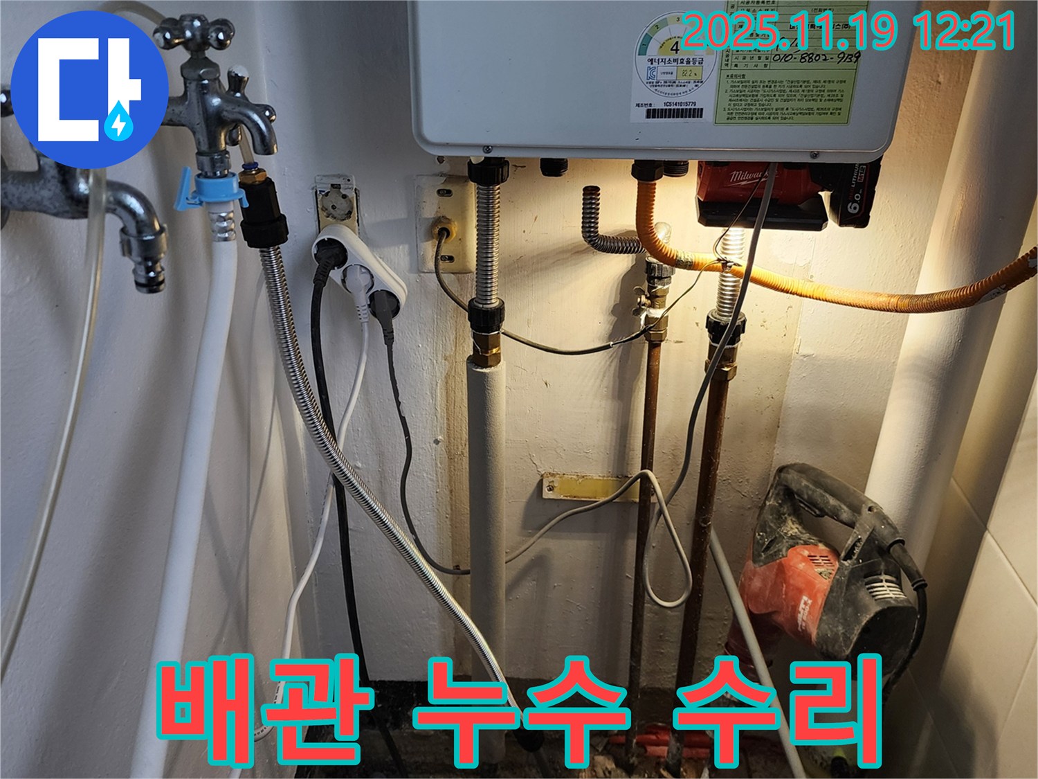 포천 마명리 누수 - 낡은 배관에서 발생한 누수를 신속하게 수리하는 과정