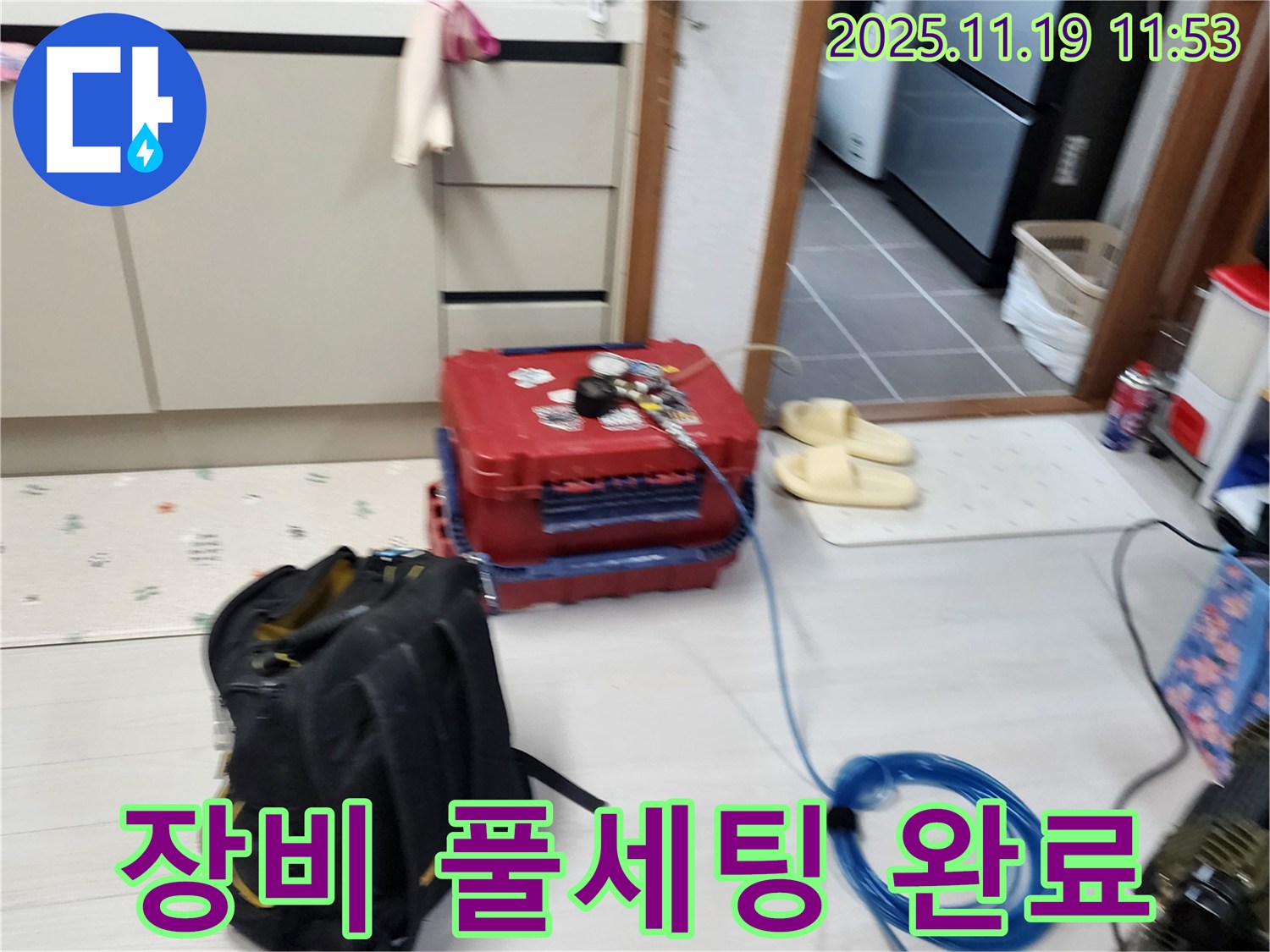 포천 마명리 누수 - 누수탐지 장비 풀세팅 완료 - 이제 누수 걱정은 끝!