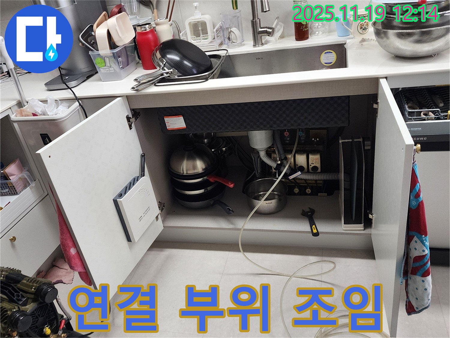 포천 싱크대 - 정수기 누수, 연결 부위 조임 작업으로 간단하게 해결