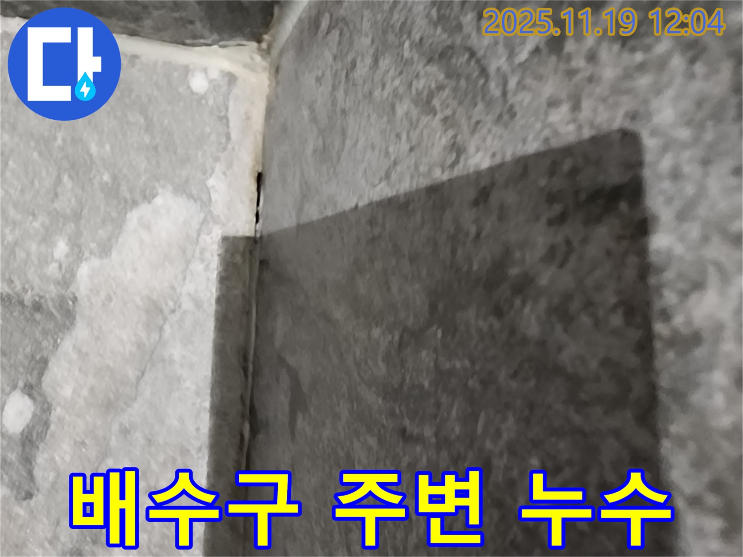 포천 욕조 - 배수구 주변 누수, 꼼꼼한 점검과 시공