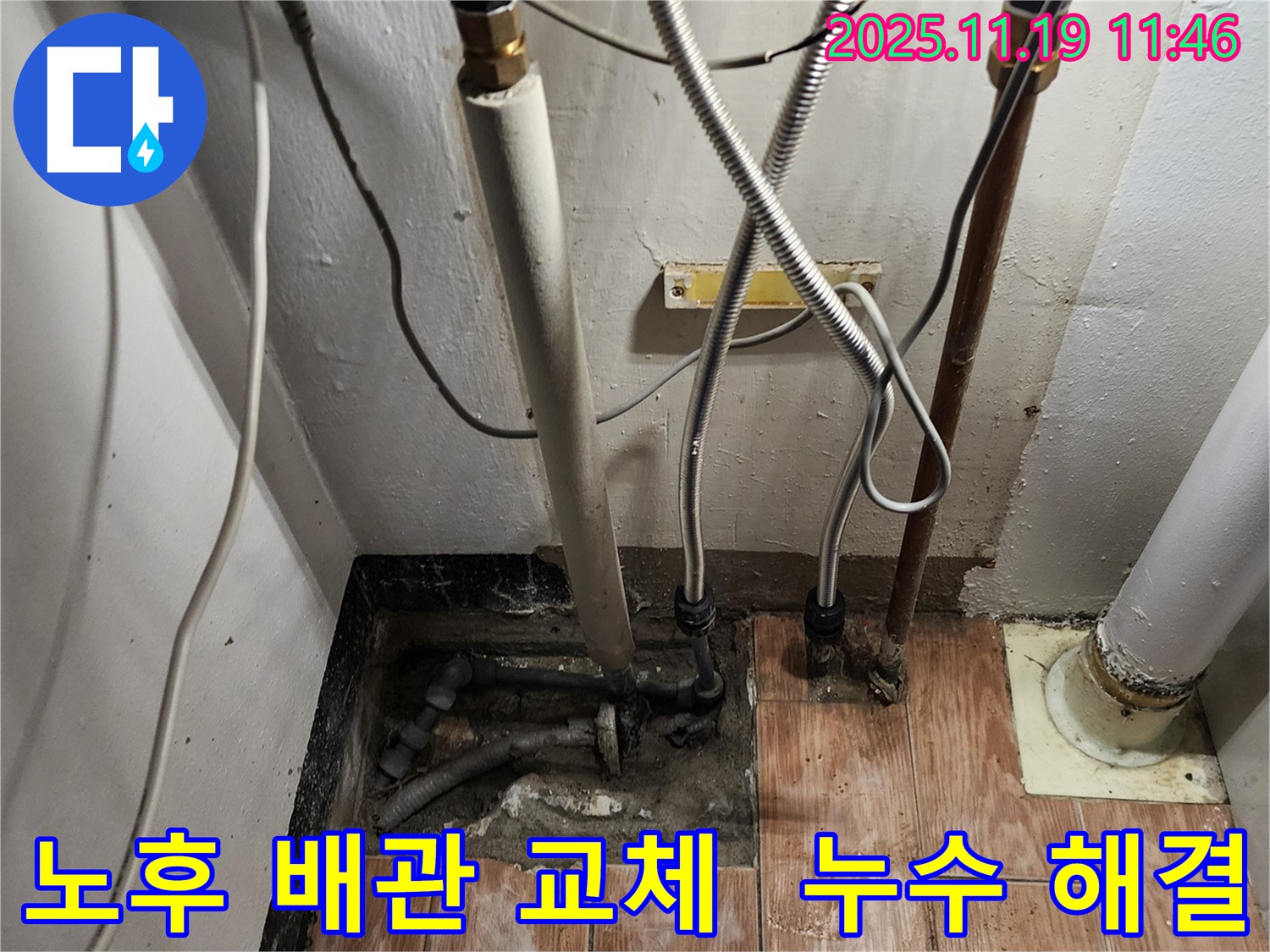 포천시 내촌면 누수 공사 - 노후된 배관을 새로운 배관으로 교체하여 누수를 근본적으로 해결하는 과정입니다.