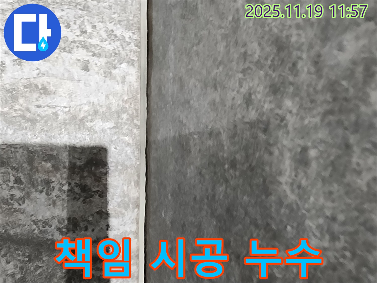 포천시 내촌면 누수 - 완벽한 책임 시공으로 천장 누수를 해결합니다.