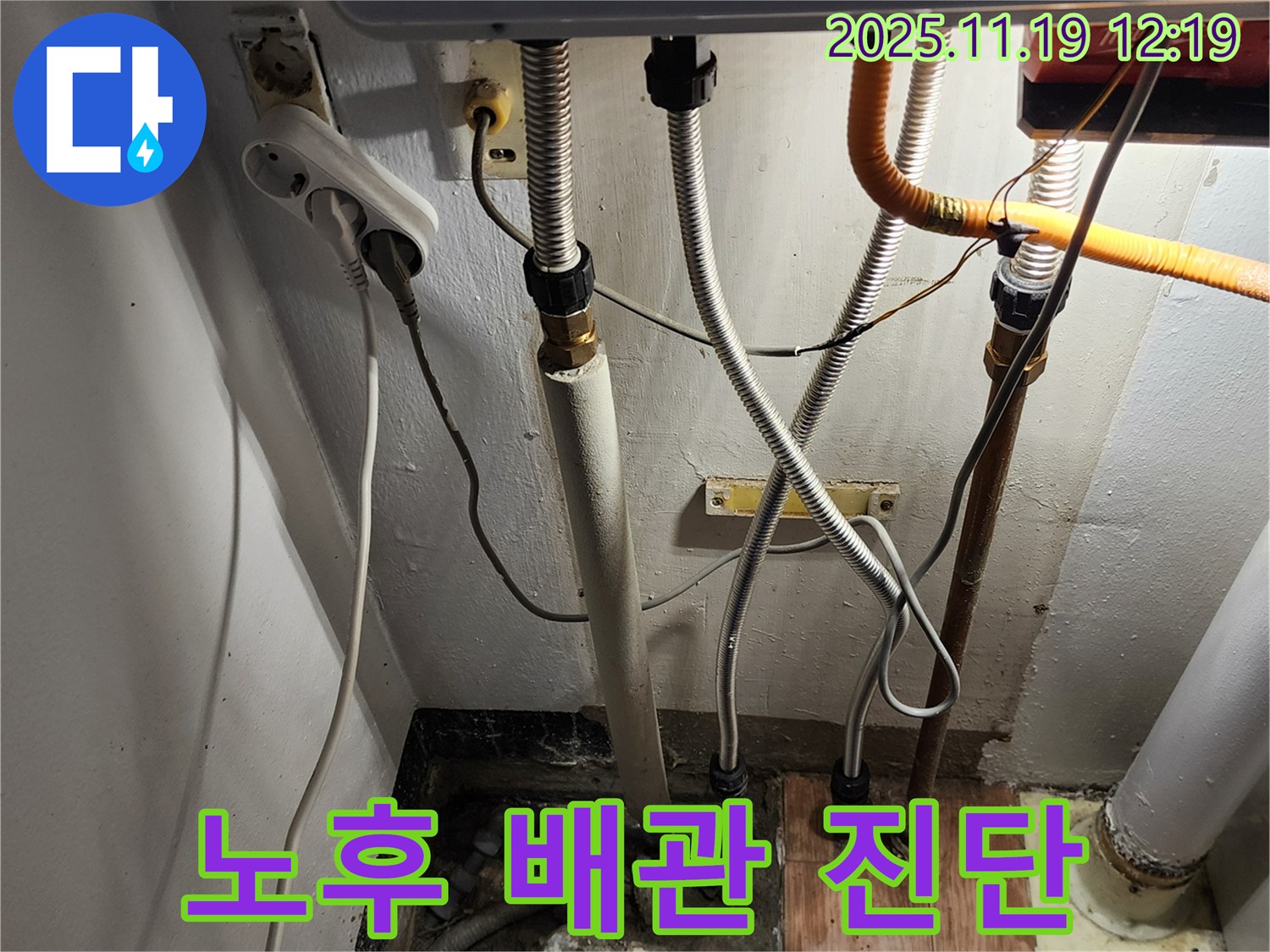 포천시 내촌면 마명리 - 노후된 보일러 배관 누수 위험 진단 - 오래된 배관은 언제 터질지 모르는 시한폭탄과 같습니다.