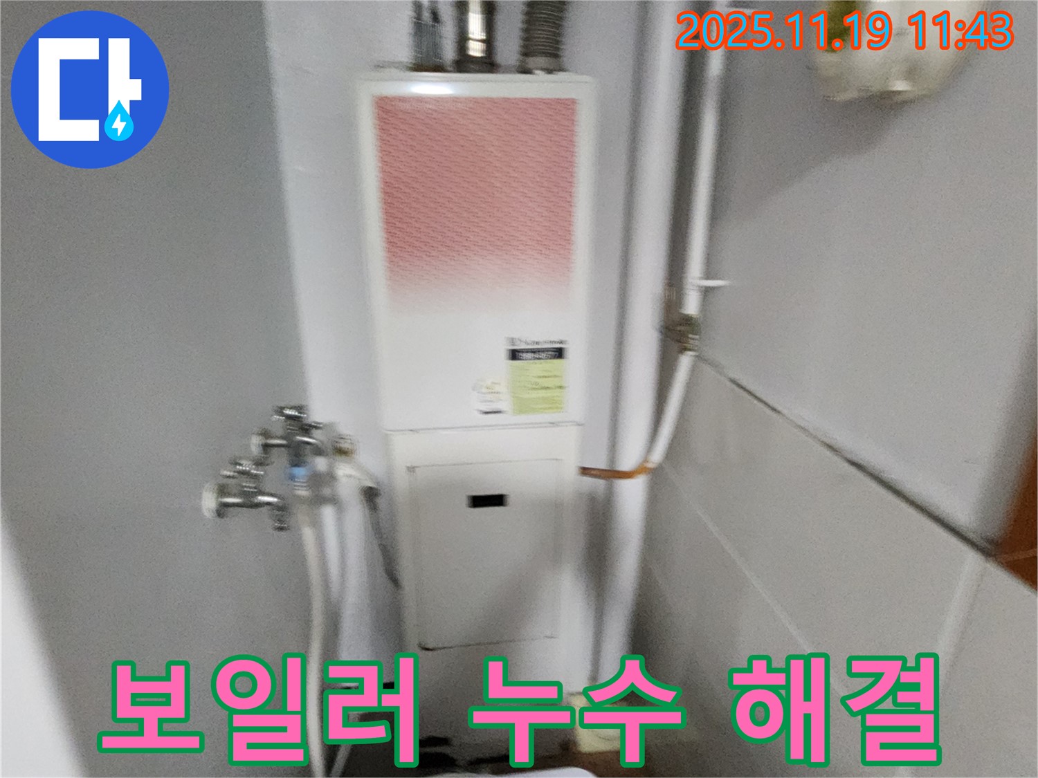 포천시 내촌면 마명리 누수 - 가스보일러 누수 문제, 베테랑의 꼼꼼한 손길로 완벽하게 해결해 드립니다.
