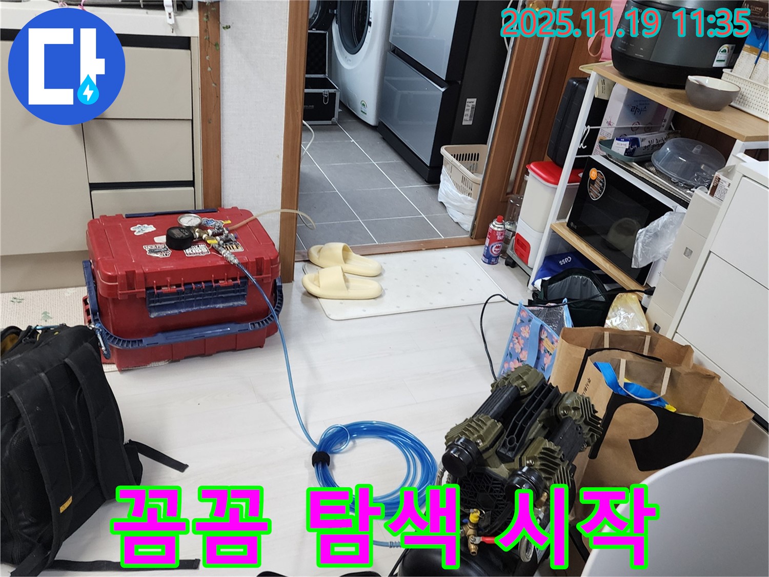 포천시 내촌면 마명리 누수 - 꼼꼼하게 누수 탐색 시작! 작은 틈새도 놓치지 않고 꼼꼼하게 살펴보겠습니다.