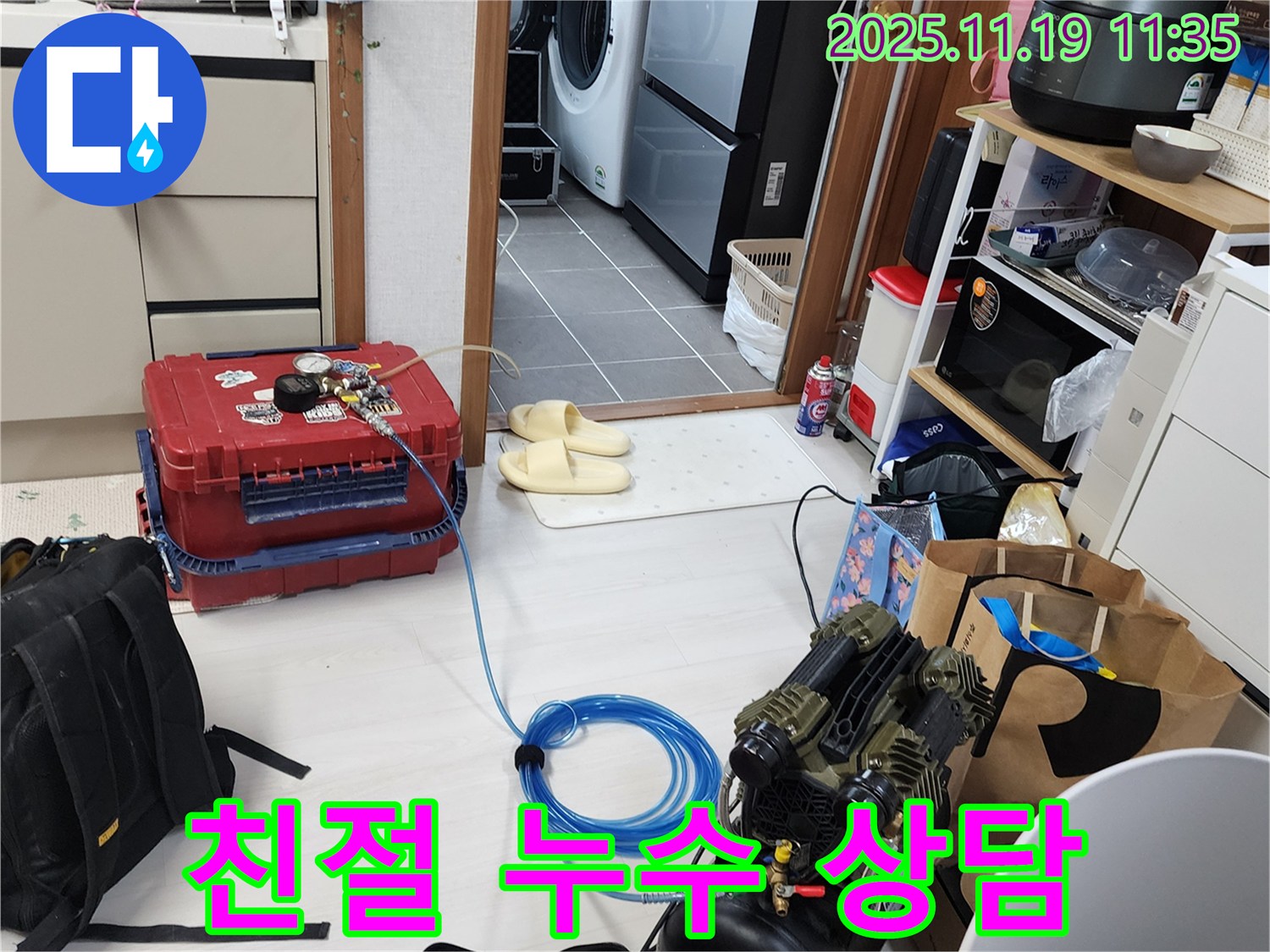 포천시 내촌면 마명리 누수 - 누수 관련 궁금한 점이 있다면 언제든지 친절하게 상담해 드립니다.
