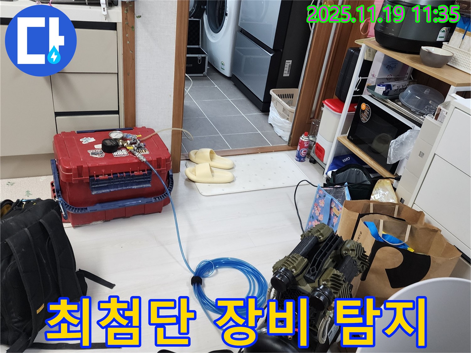 포천시 내촌면 마명리 누수 - 최첨단 장비를 사용하여 누수 위치를 정확하게 탐지합니다.