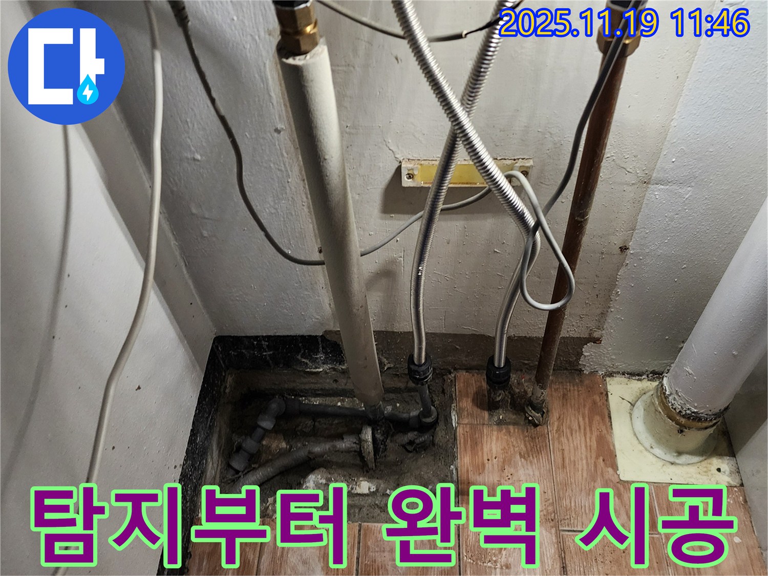 포천시 내촌면 마명리 - 누수 탐지부터 완벽한 시공까지, 모든 과정을 책임지고 진행합니다.