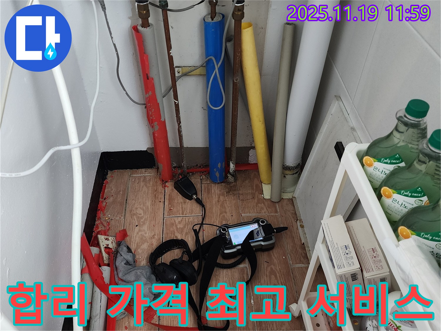 포천시 내촌면 마명리 누수 - 합리적인 가격으로 최고의 누수 해결 서비스를 제공합니다!