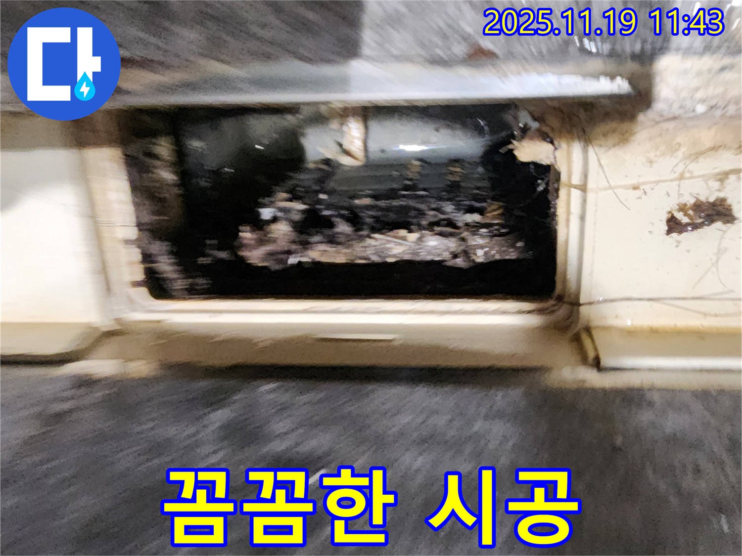 포천시 내촌면 마명리 누수 현장 - 꼼꼼한 시공으로 욕실 배수구 막힘을 완벽하게 해결한 모습입니다.